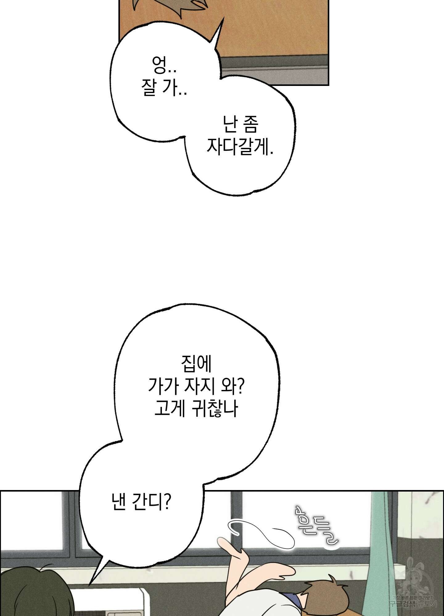 시금치 꽃다발 29화 46