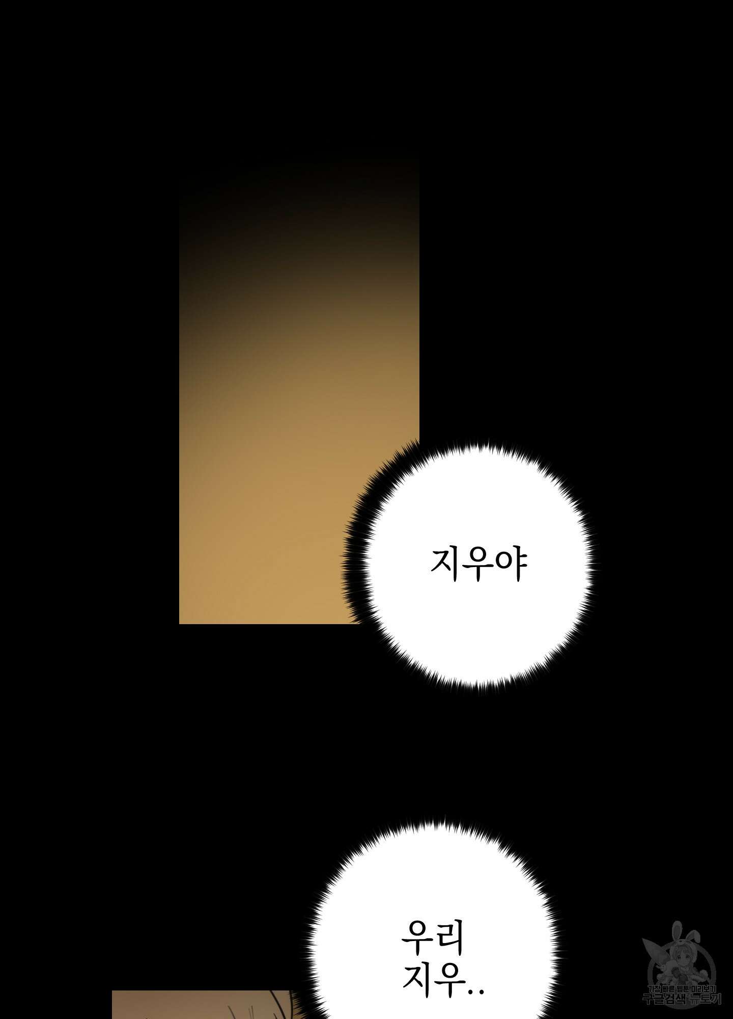 시금치 꽃다발 29화 49