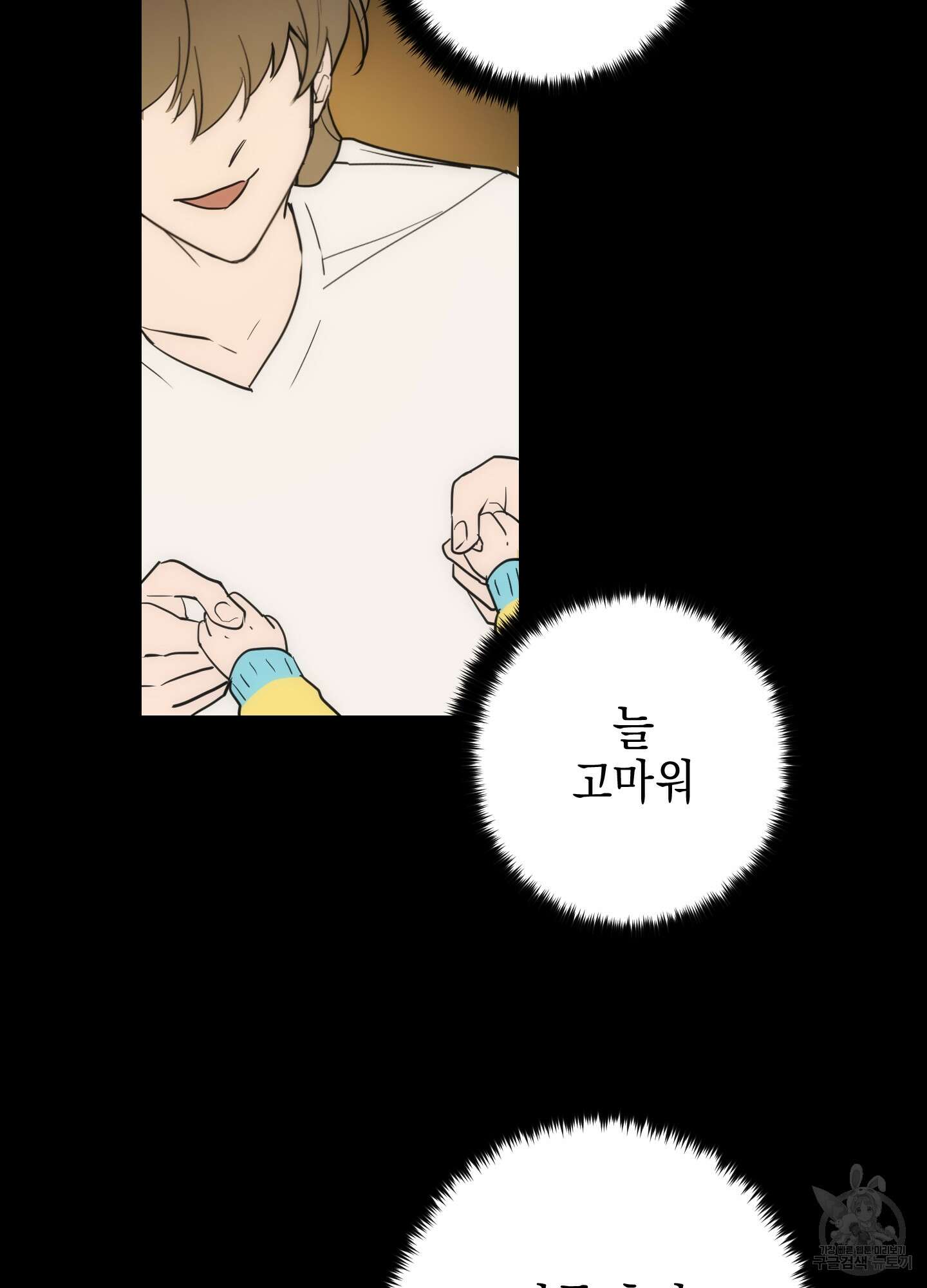 시금치 꽃다발 29화 50