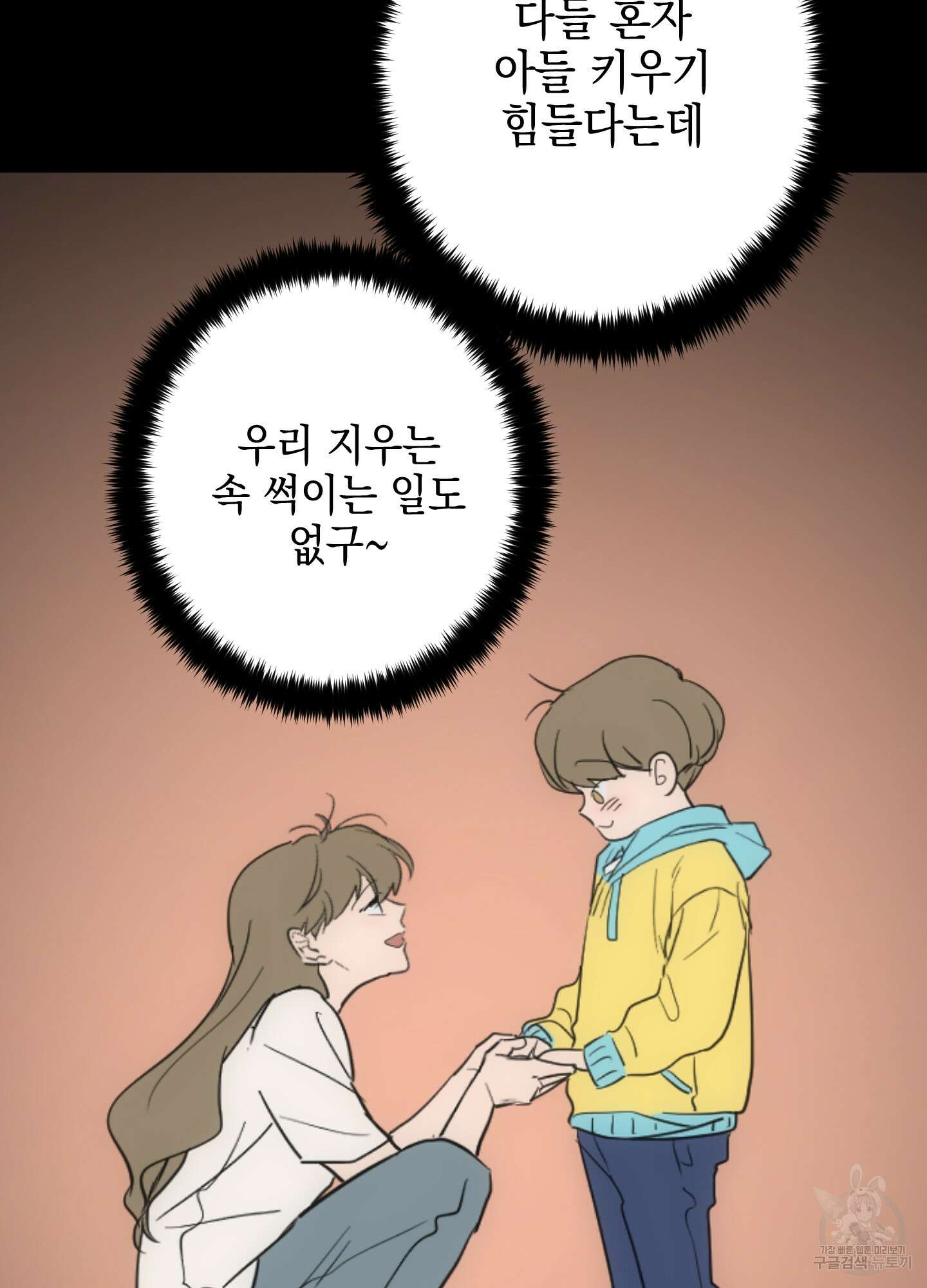 시금치 꽃다발 29화 51