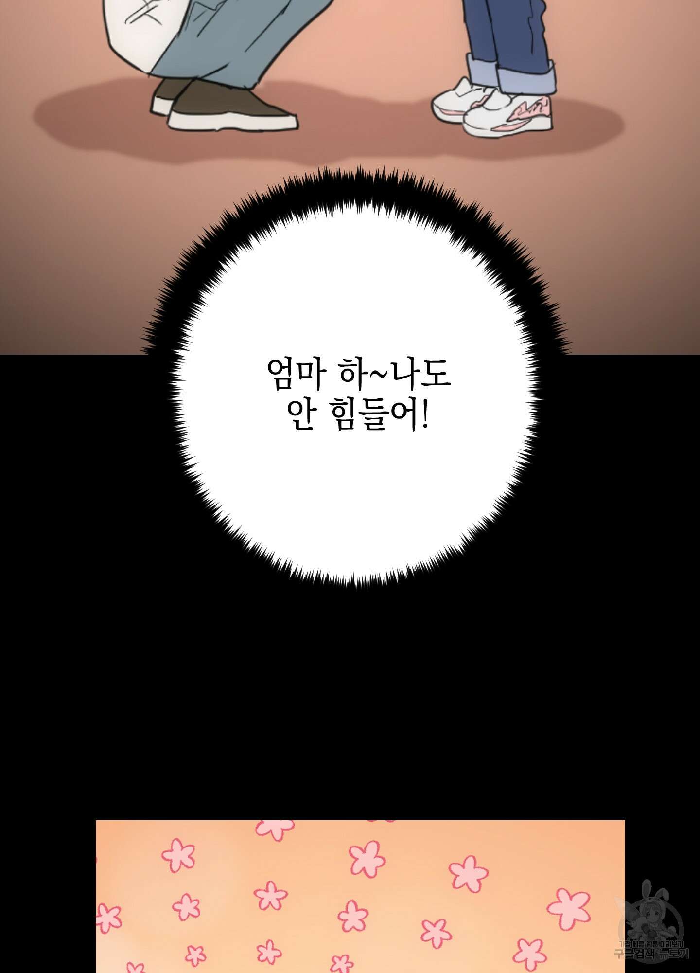 시금치 꽃다발 29화 52