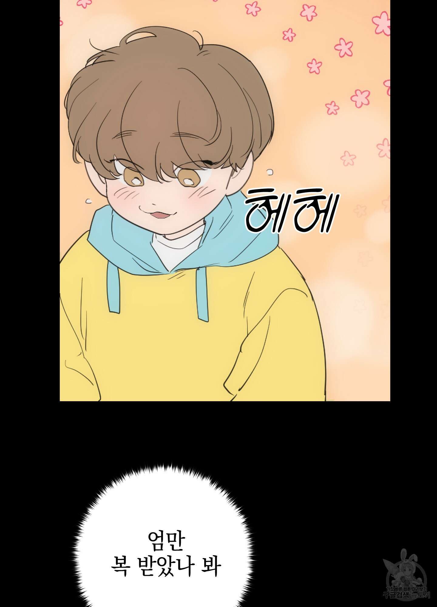 시금치 꽃다발 29화 53