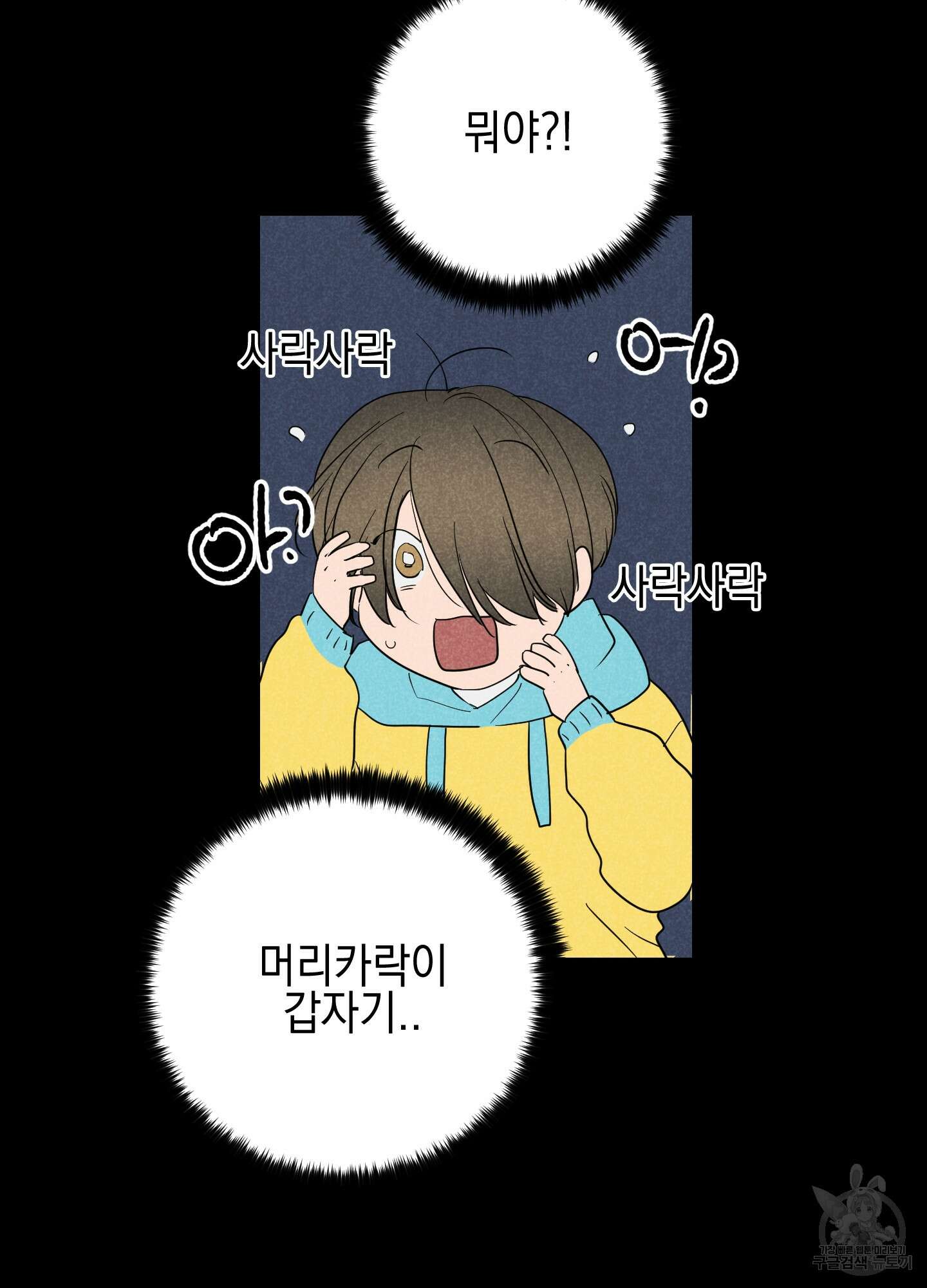 시금치 꽃다발 29화 56