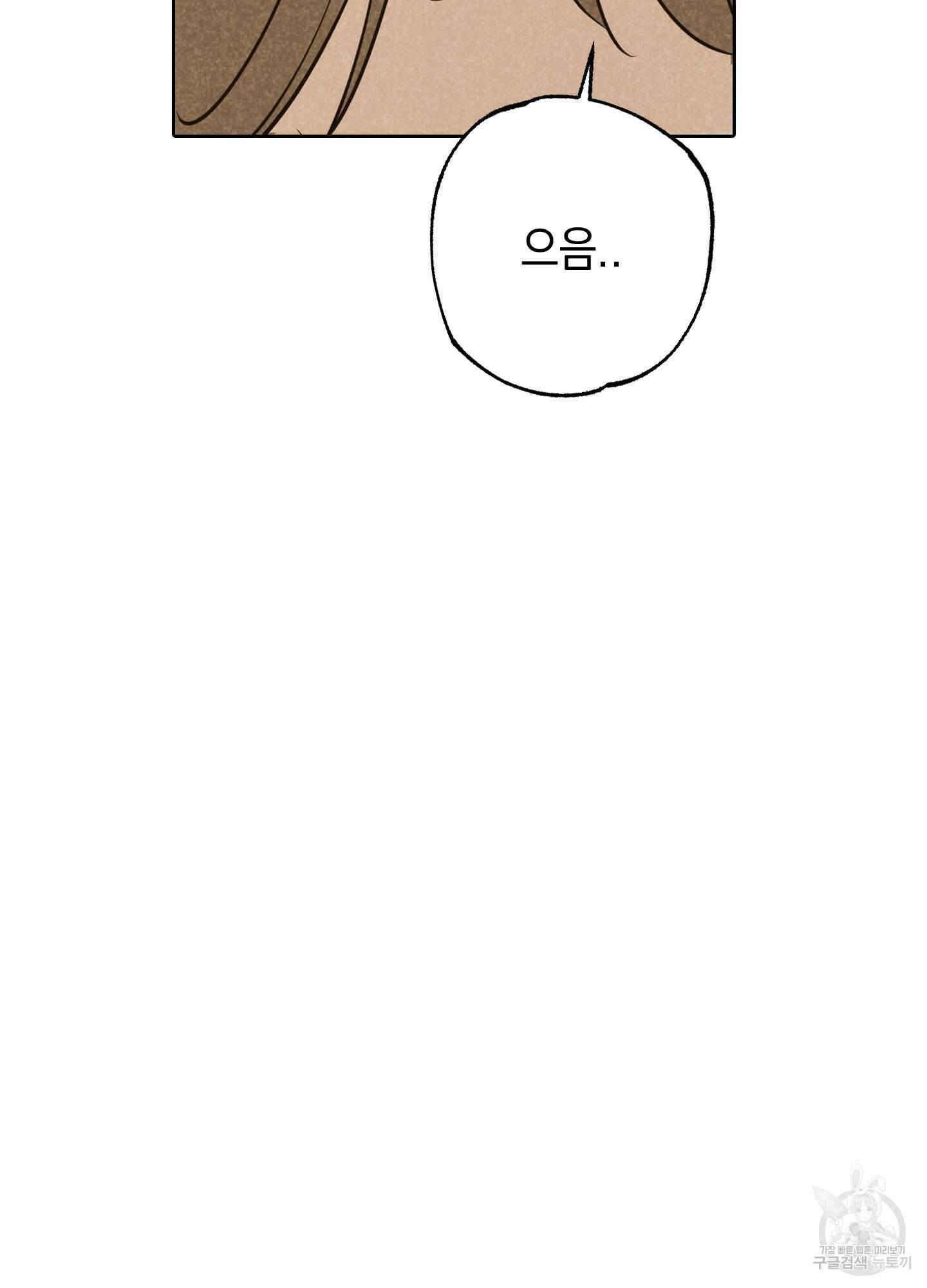 시금치 꽃다발 29화 60