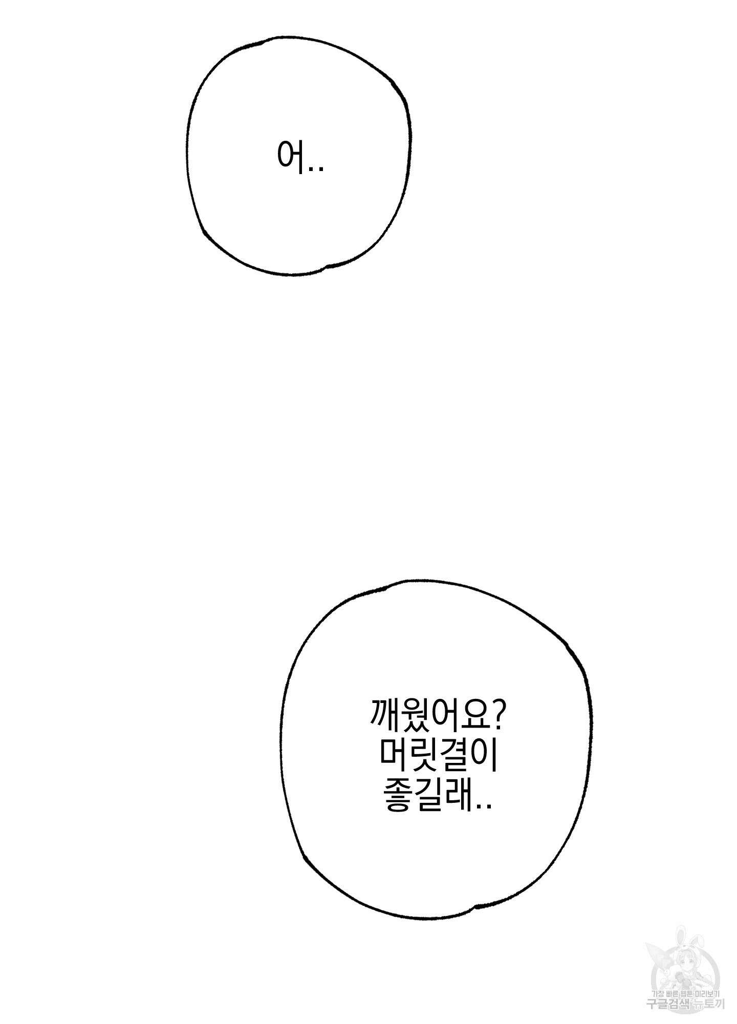 시금치 꽃다발 29화 61