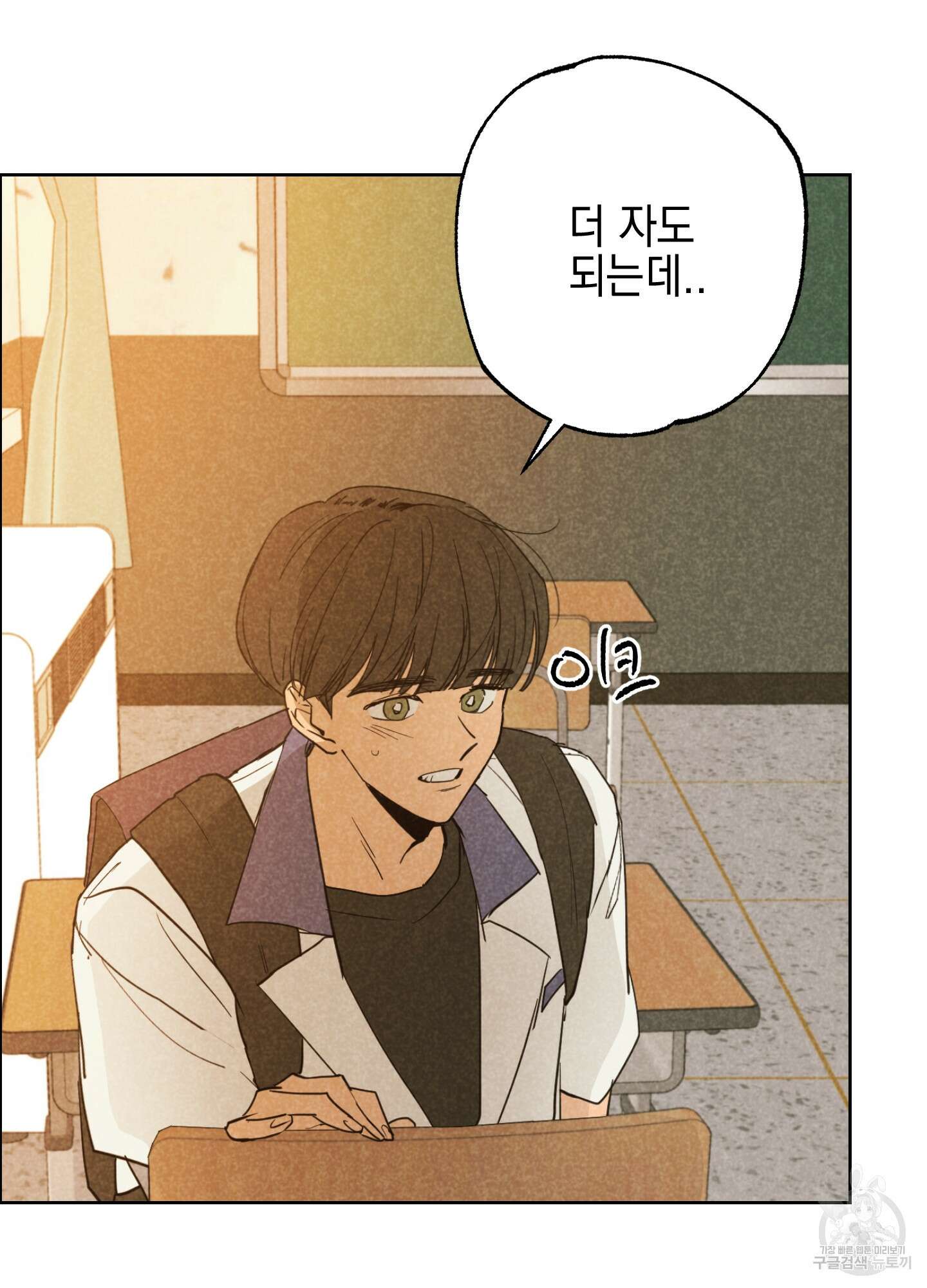 시금치 꽃다발 29화 63
