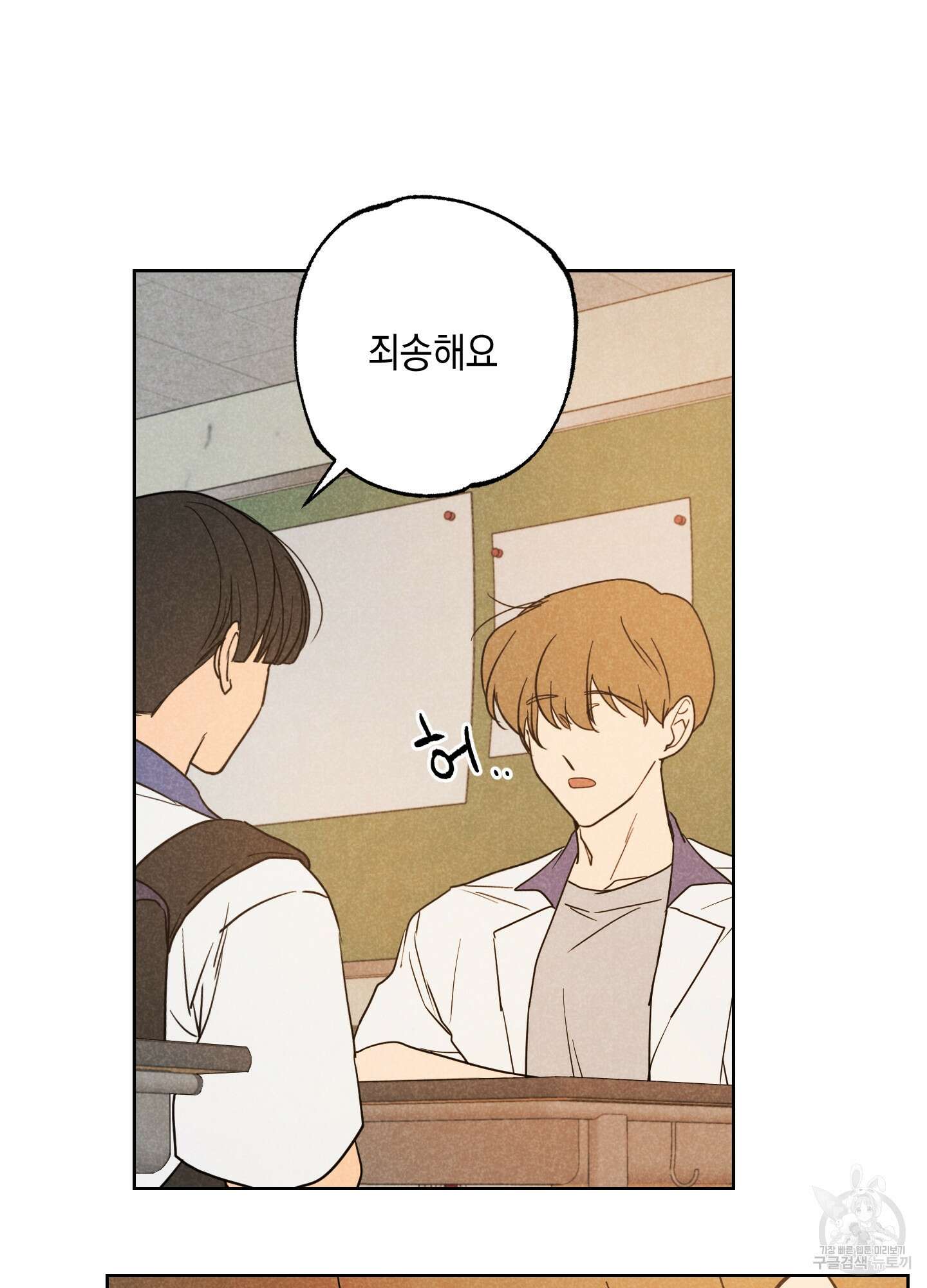 시금치 꽃다발 29화 64