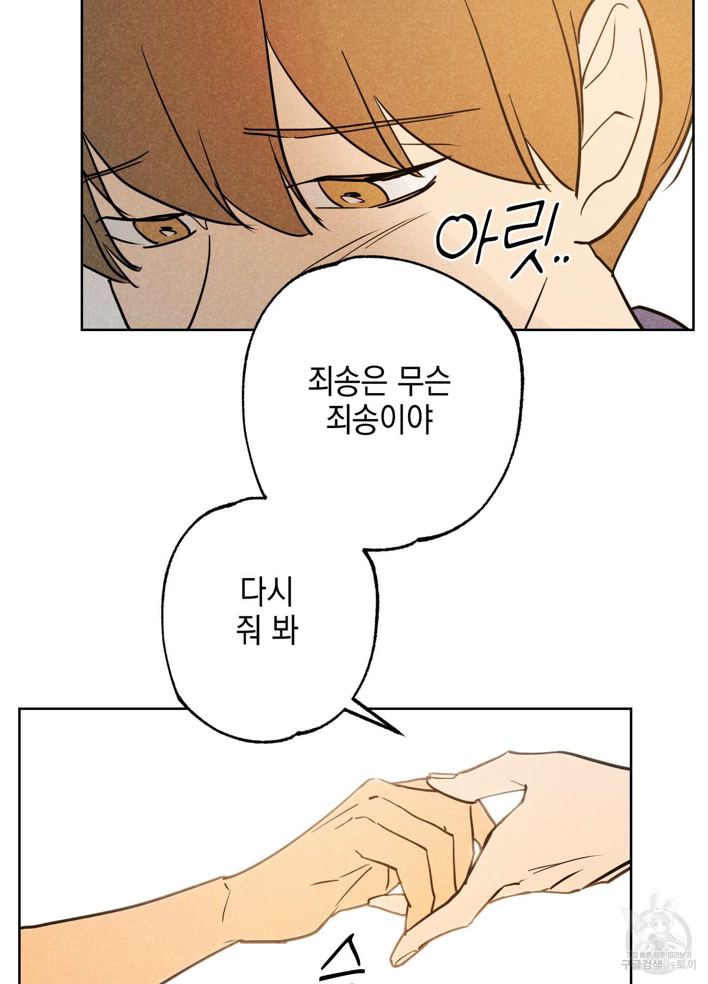 시금치 꽃다발 29화 65