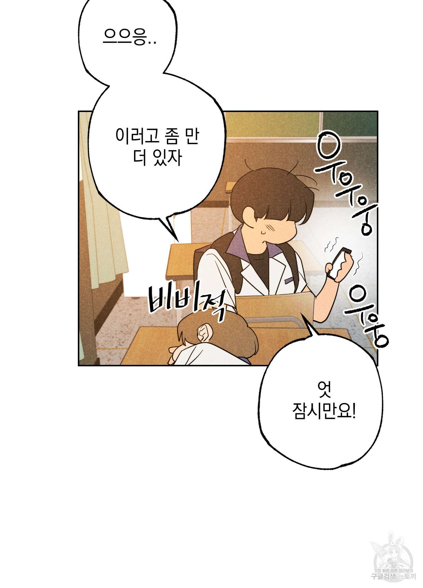 시금치 꽃다발 29화 68