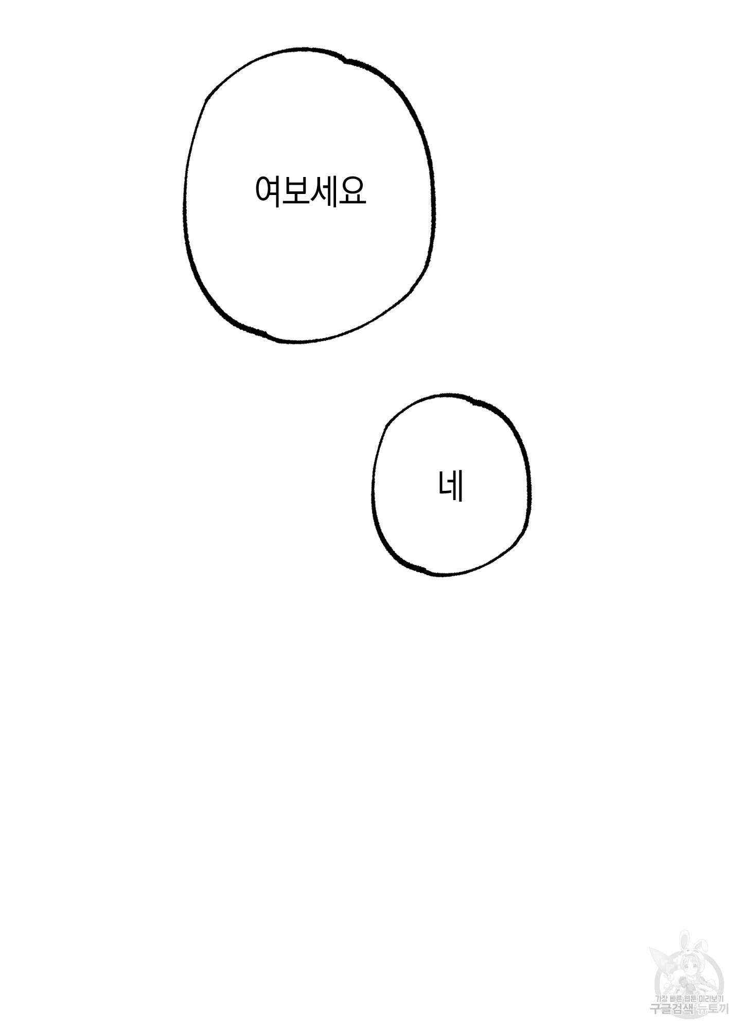 시금치 꽃다발 29화 69