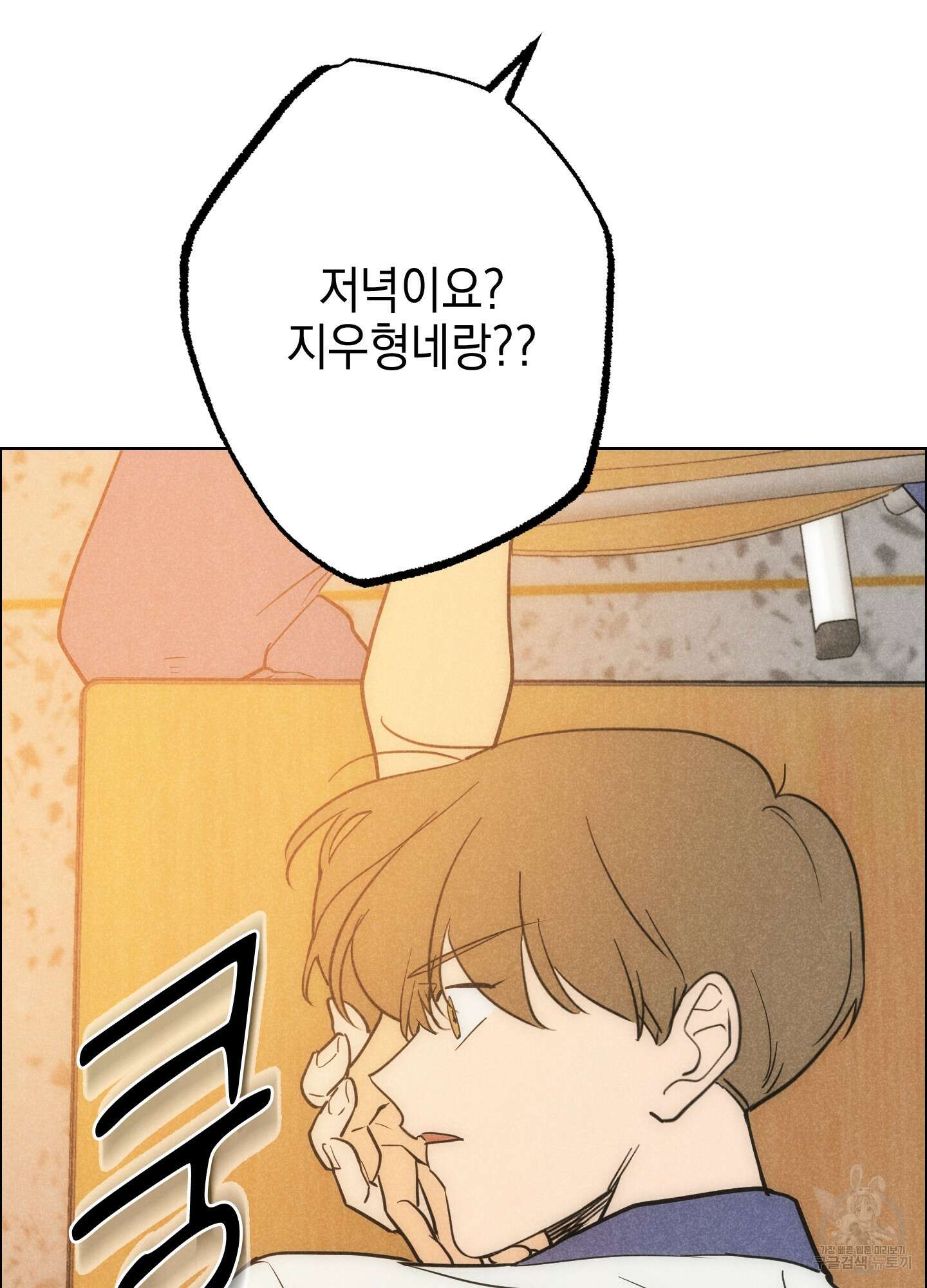 시금치 꽃다발 29화 70