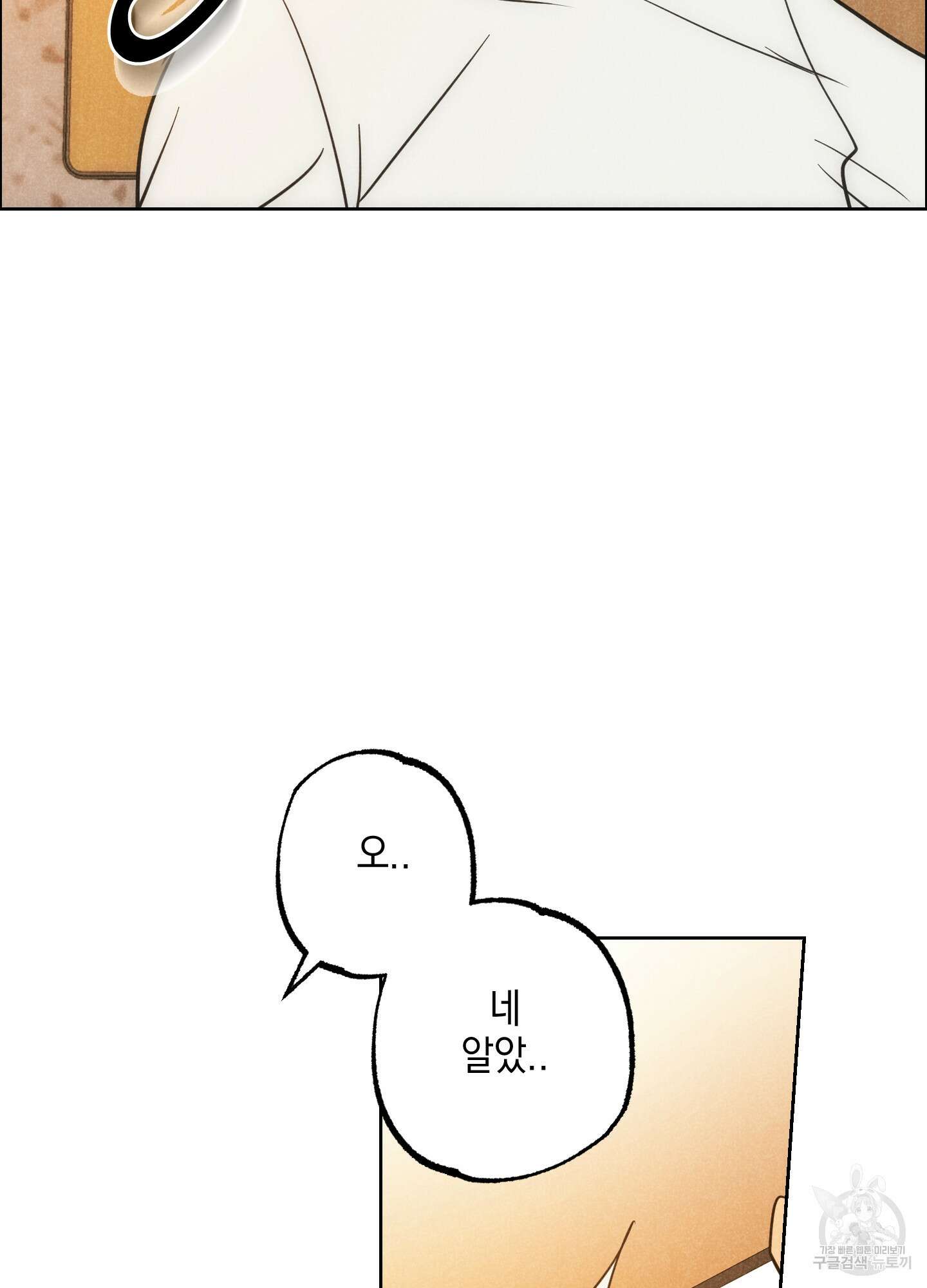 시금치 꽃다발 29화 71