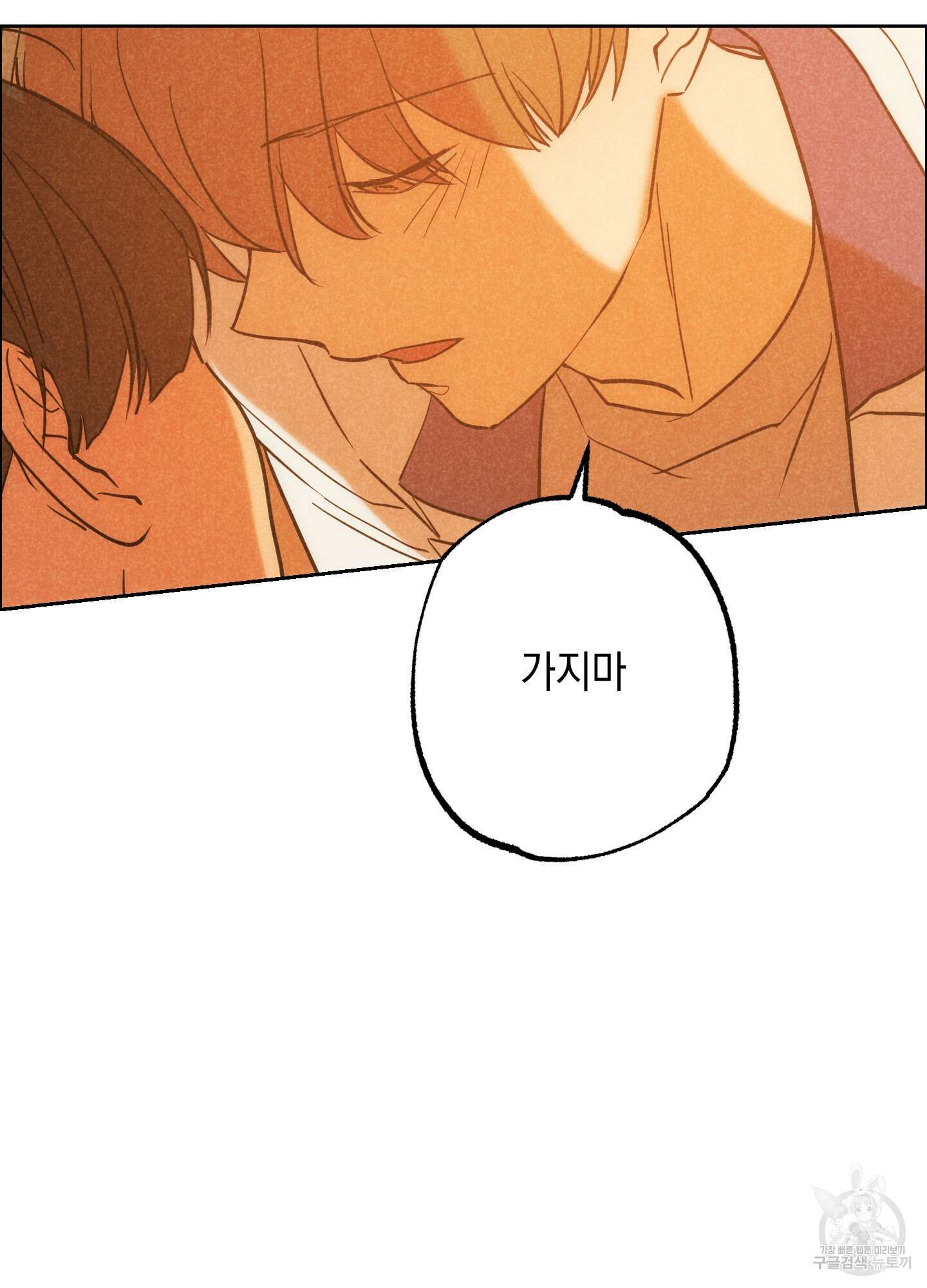 시금치 꽃다발 29화 75