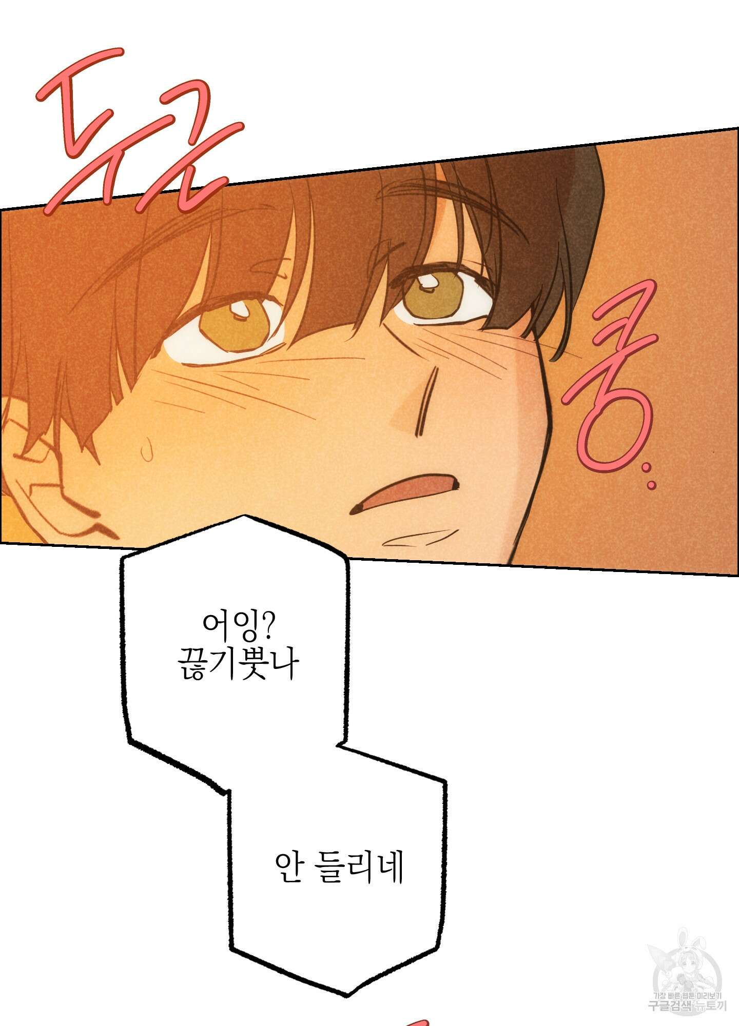 시금치 꽃다발 29화 76
