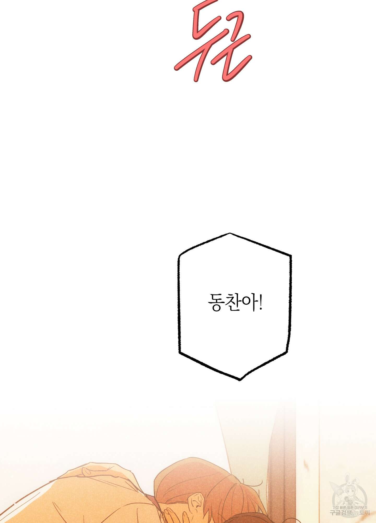 시금치 꽃다발 29화 77