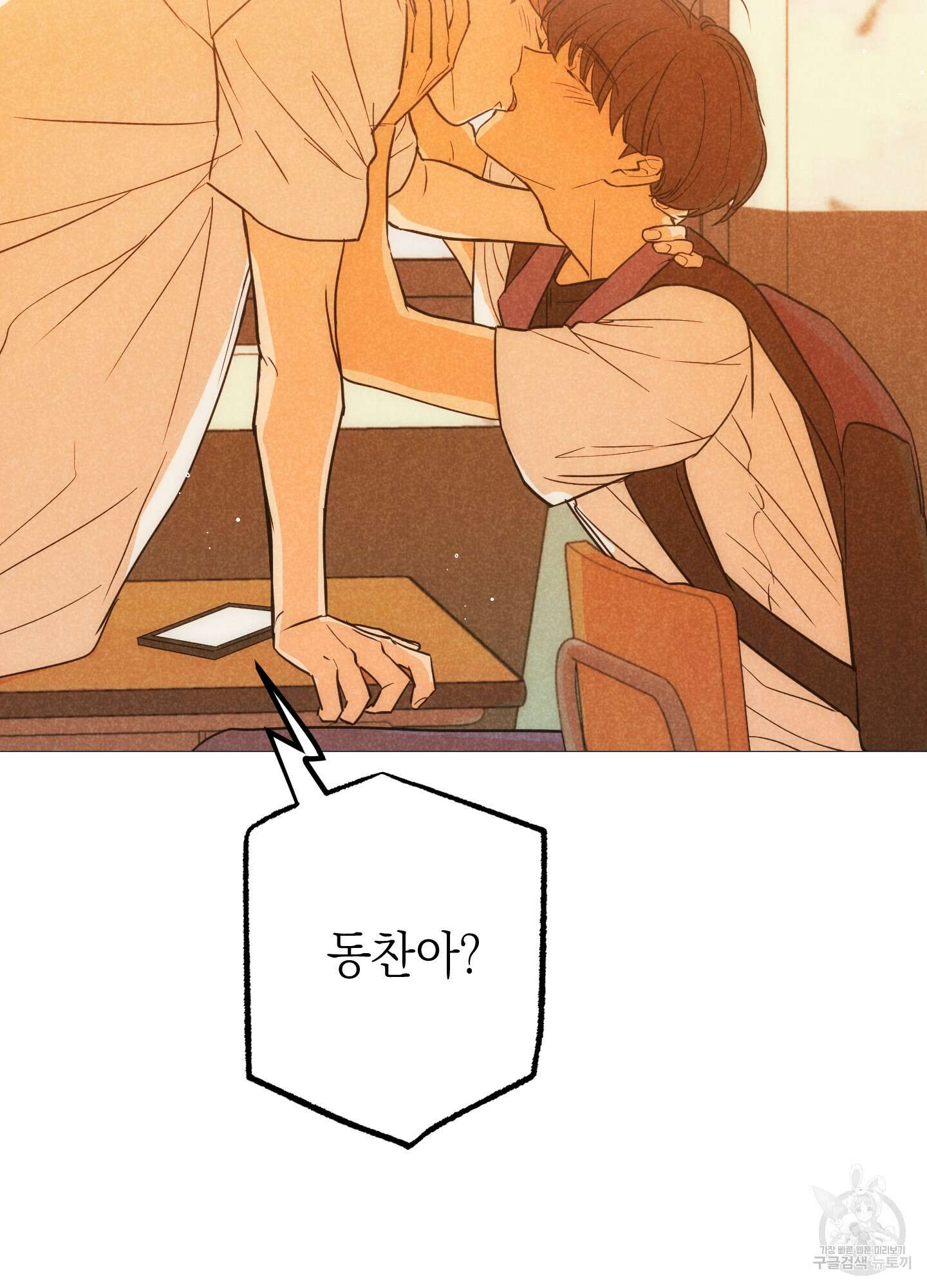시금치 꽃다발 29화 78