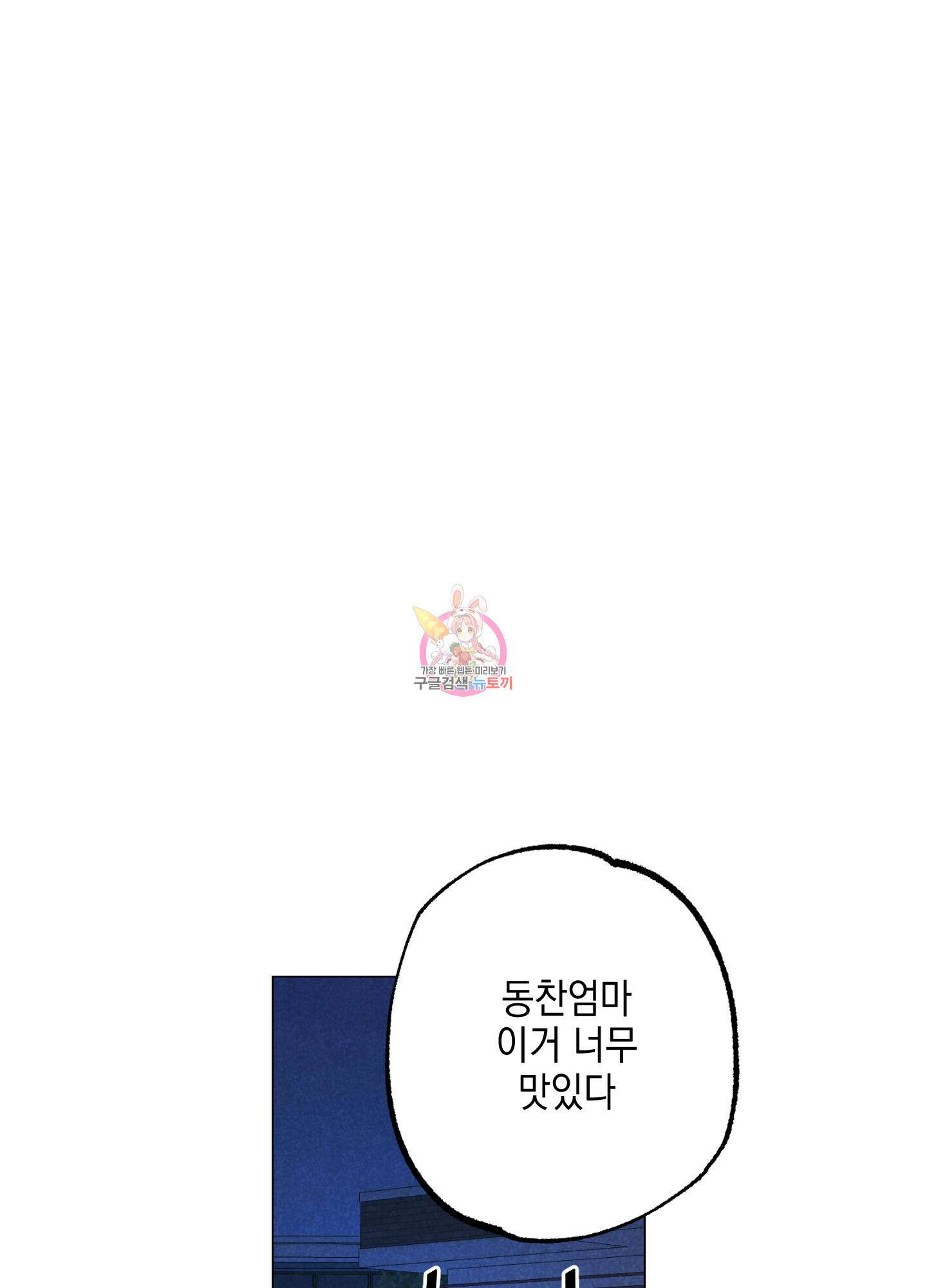 시금치 꽃다발 32화 1
