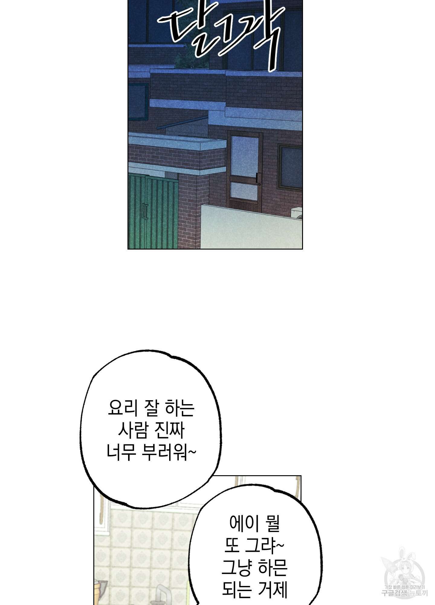 시금치 꽃다발 32화 2