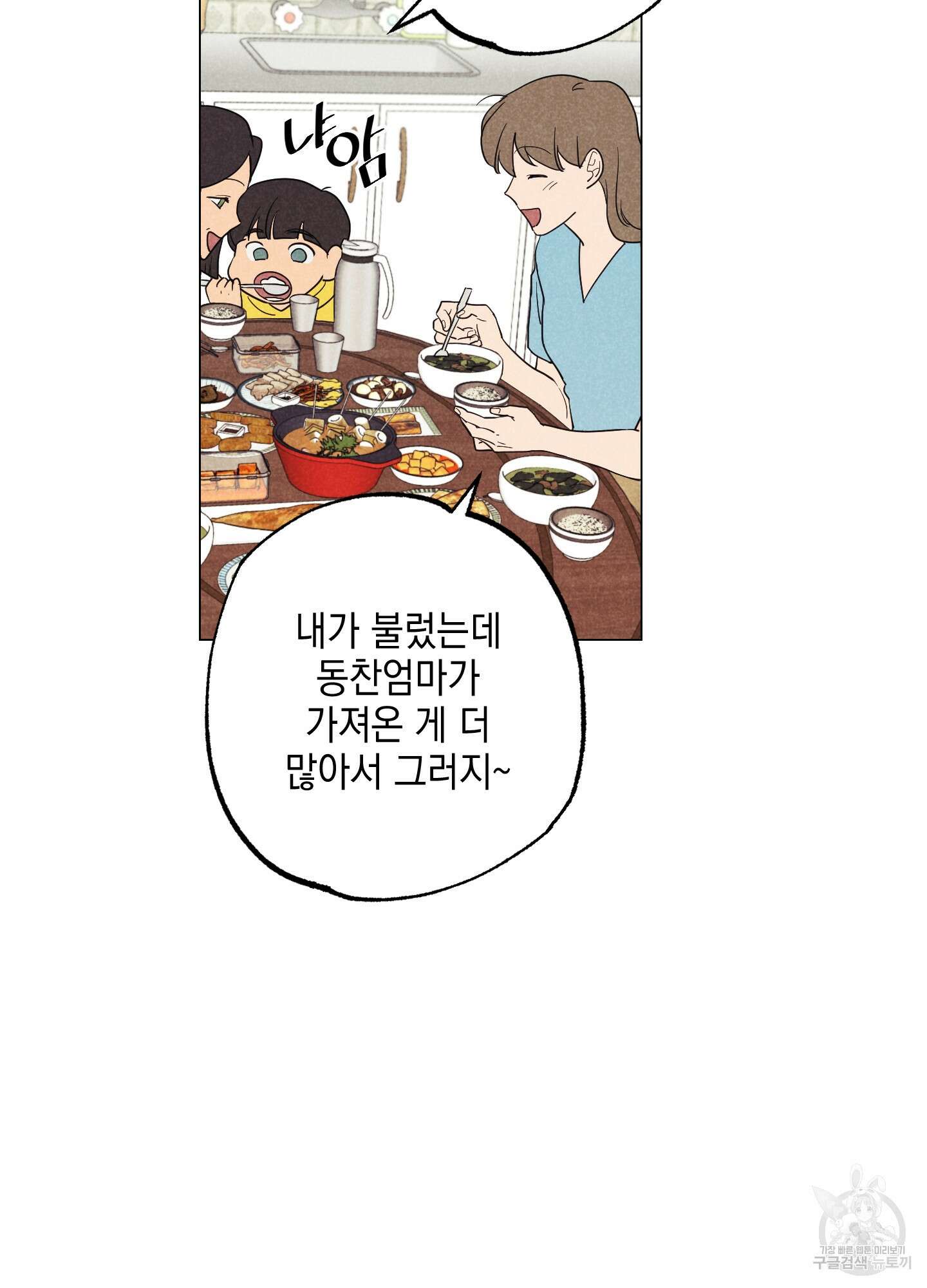 시금치 꽃다발 32화 3