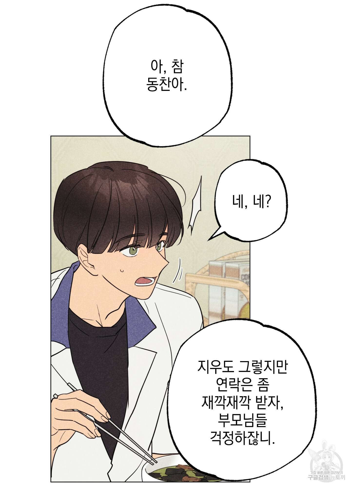 시금치 꽃다발 32화 4