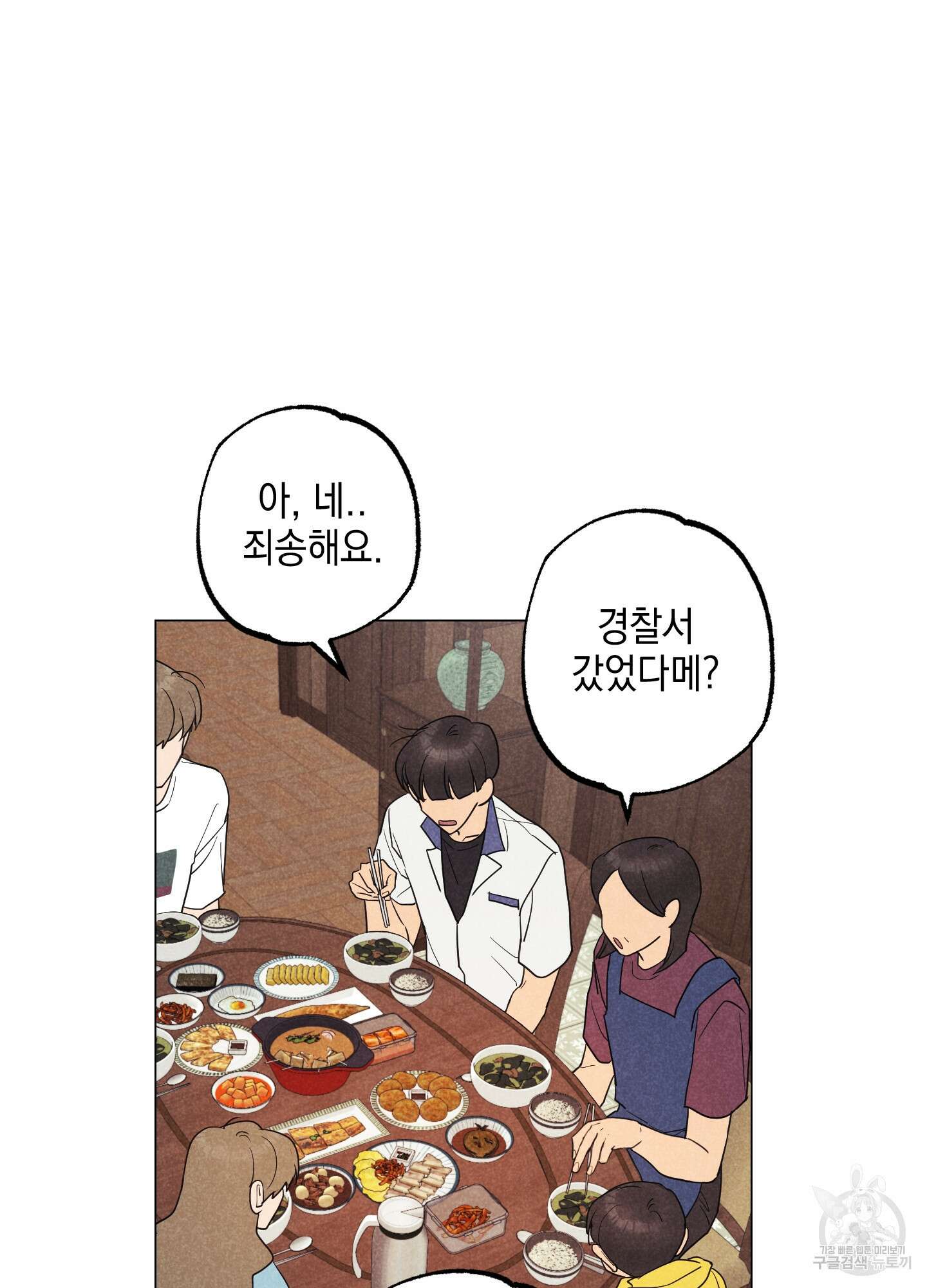 시금치 꽃다발 32화 5