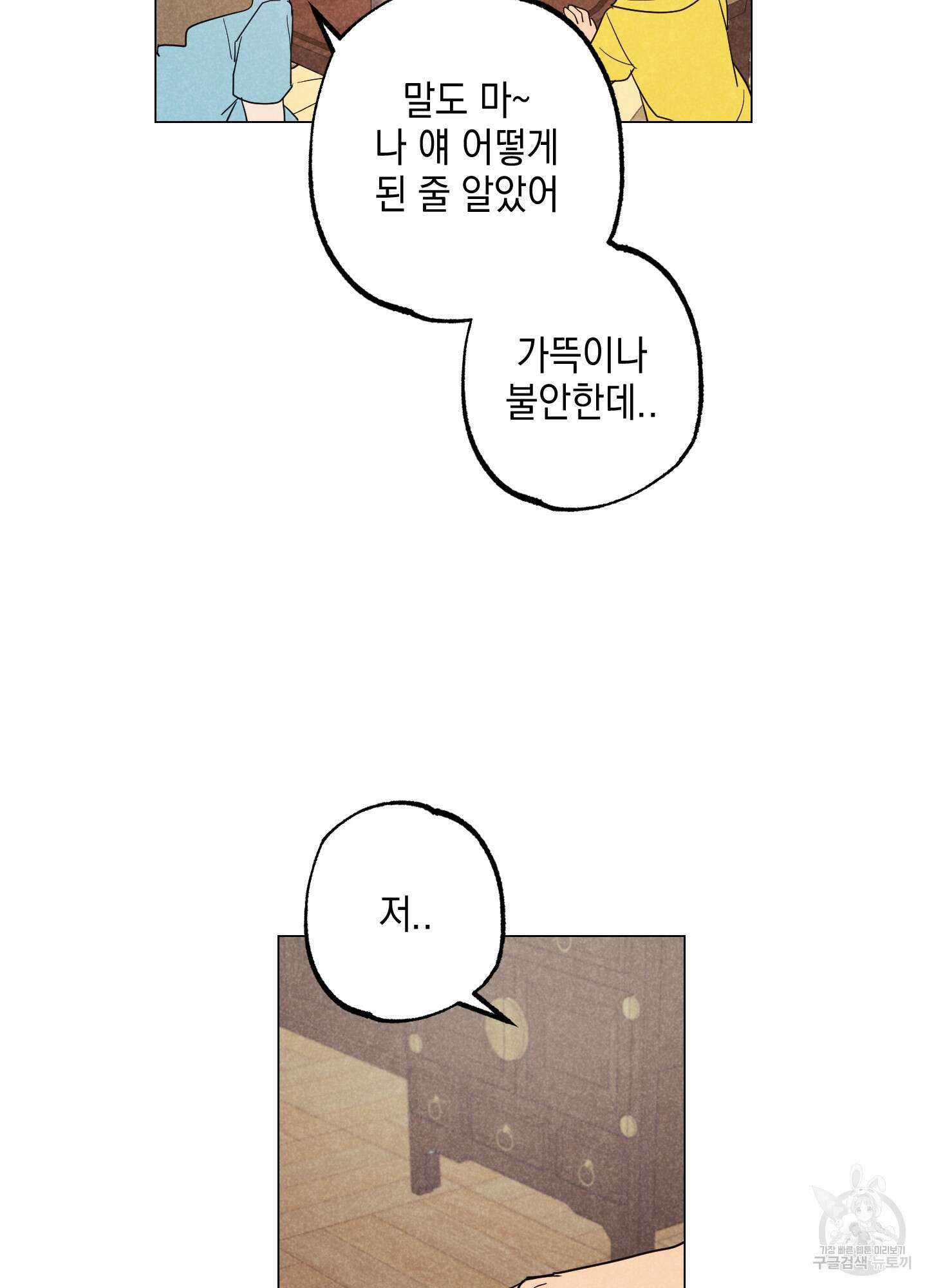 시금치 꽃다발 32화 6