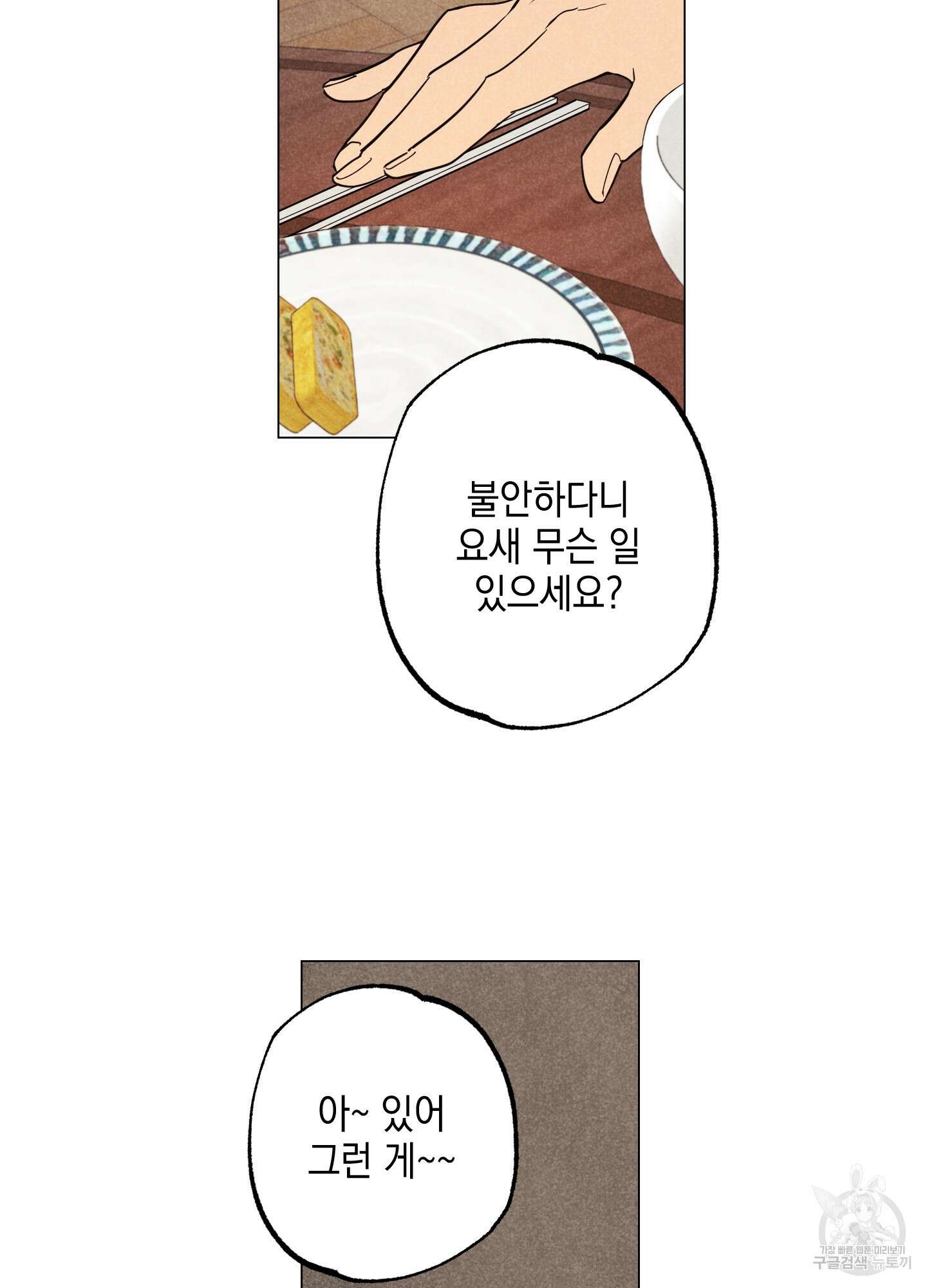 시금치 꽃다발 32화 7