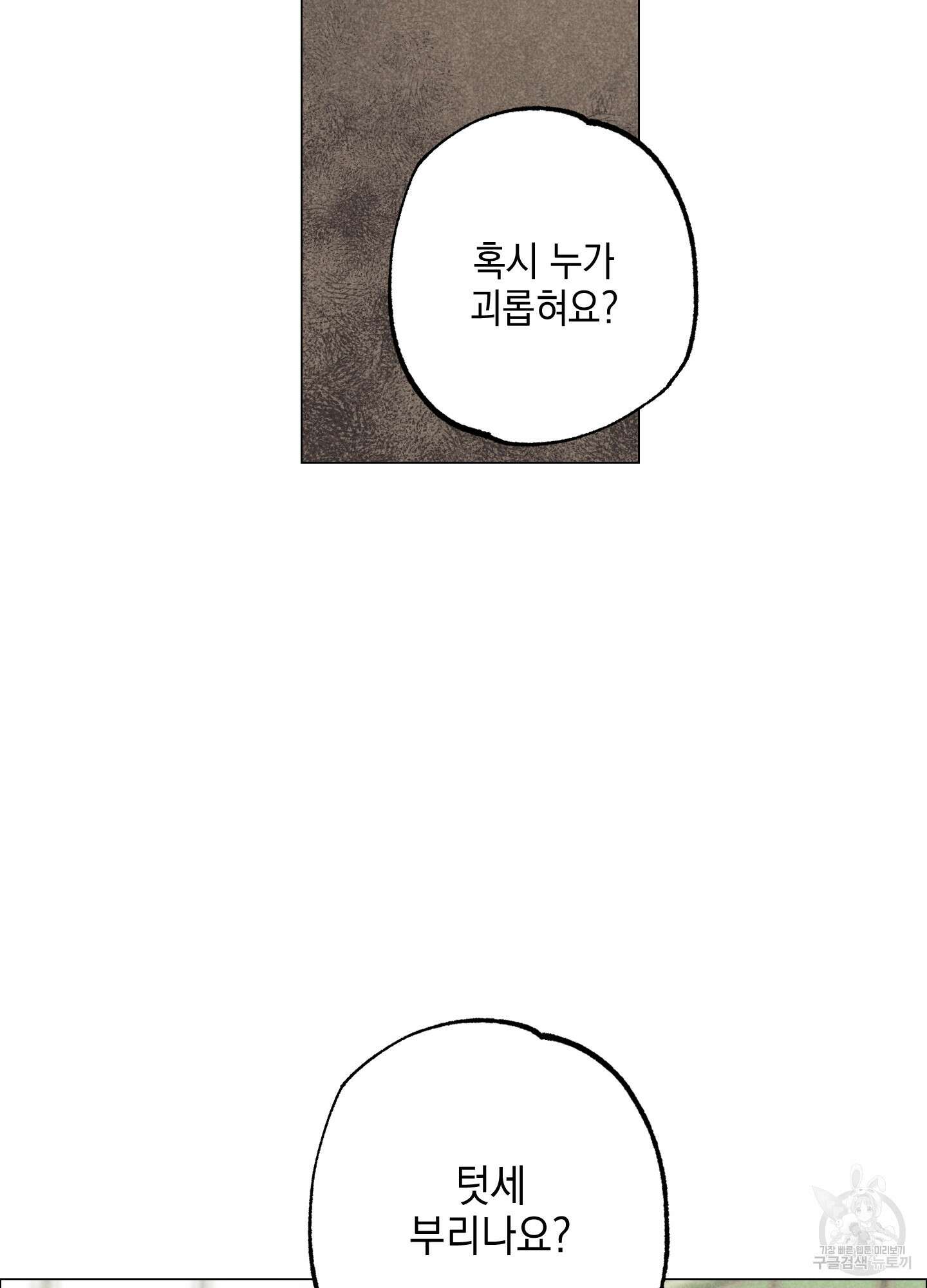 시금치 꽃다발 32화 8