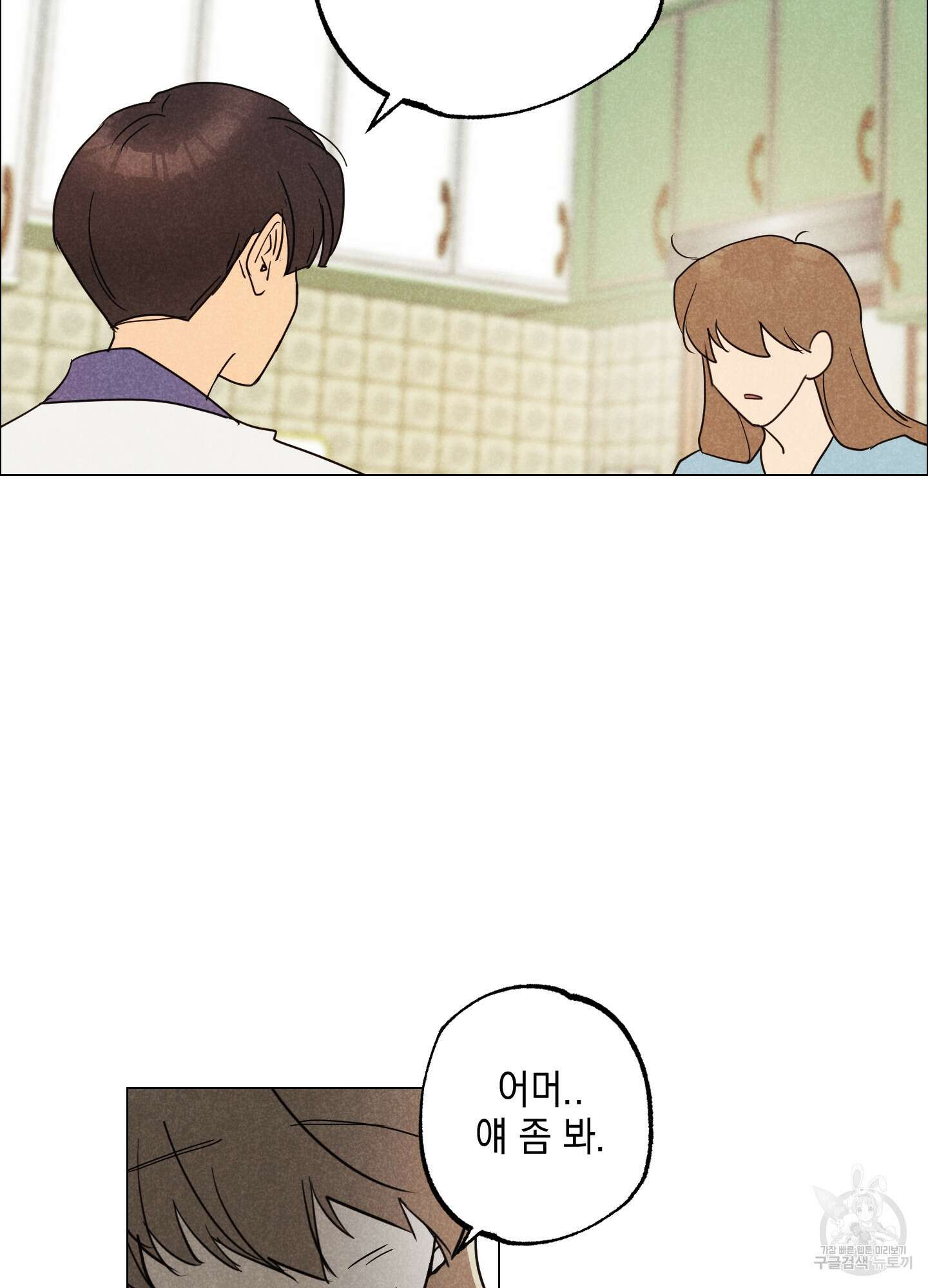 시금치 꽃다발 32화 9