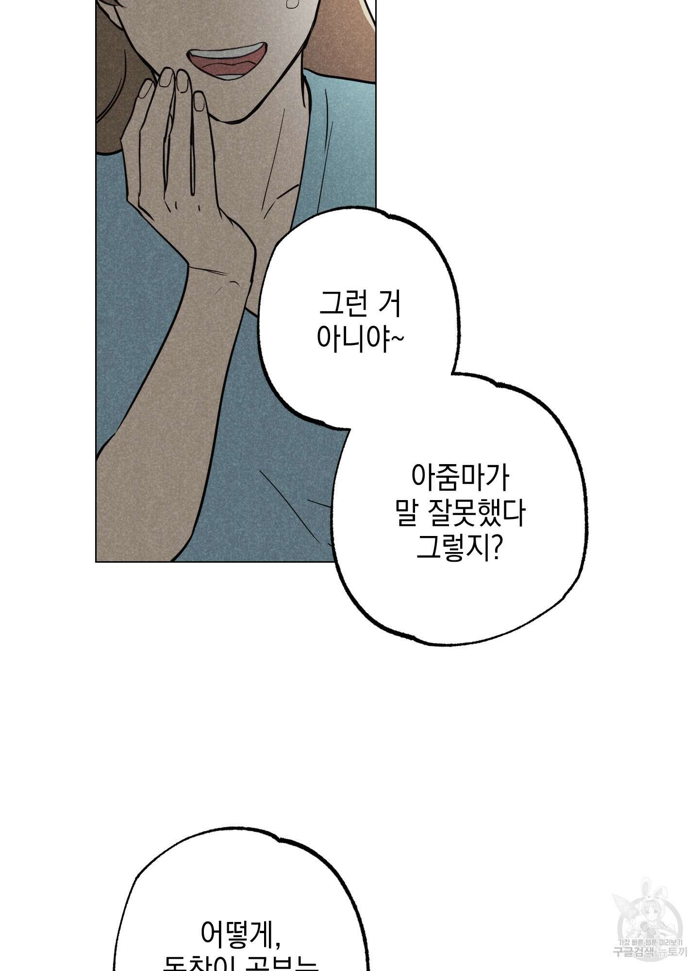 시금치 꽃다발 32화 10