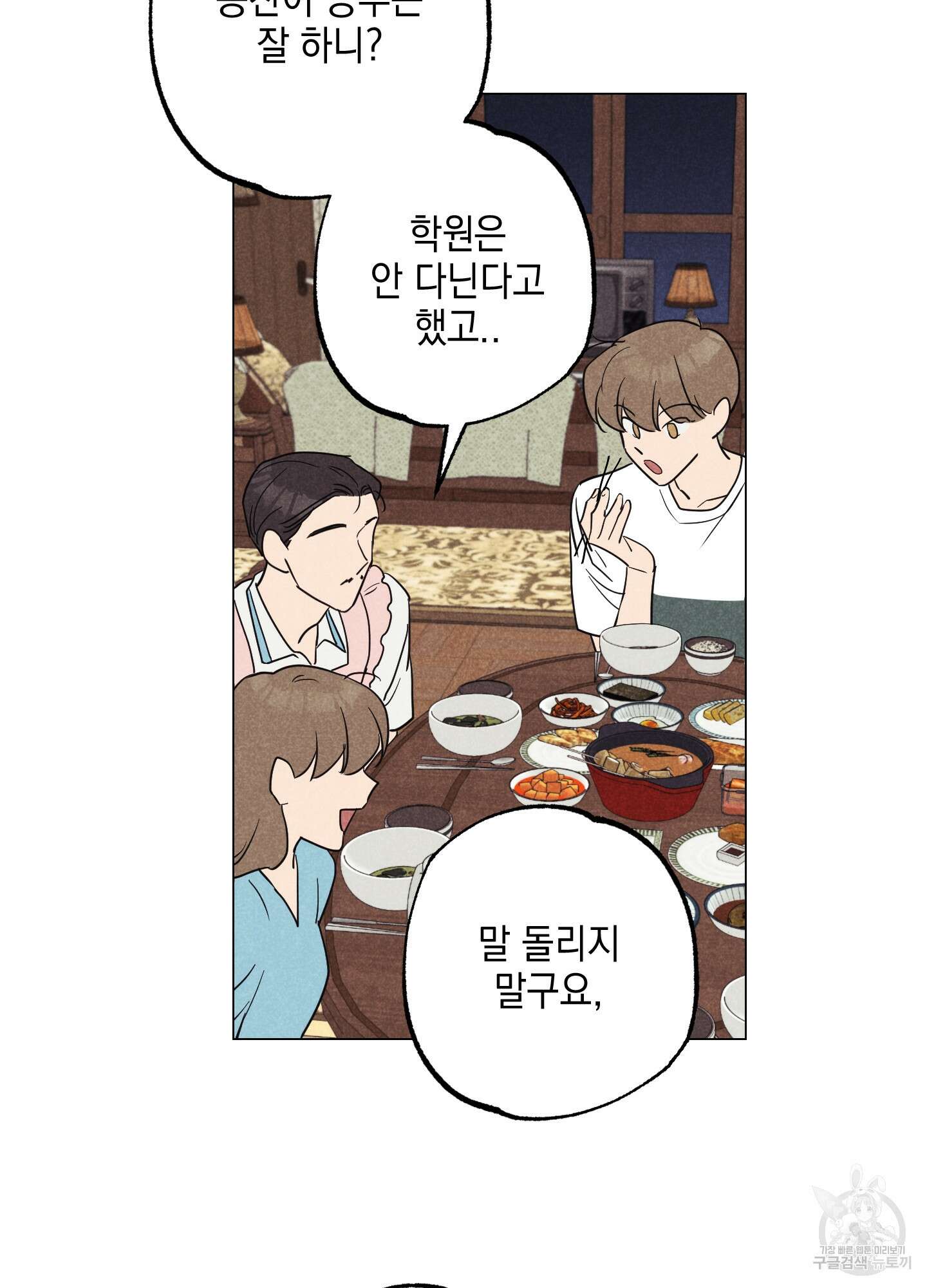 시금치 꽃다발 32화 11
