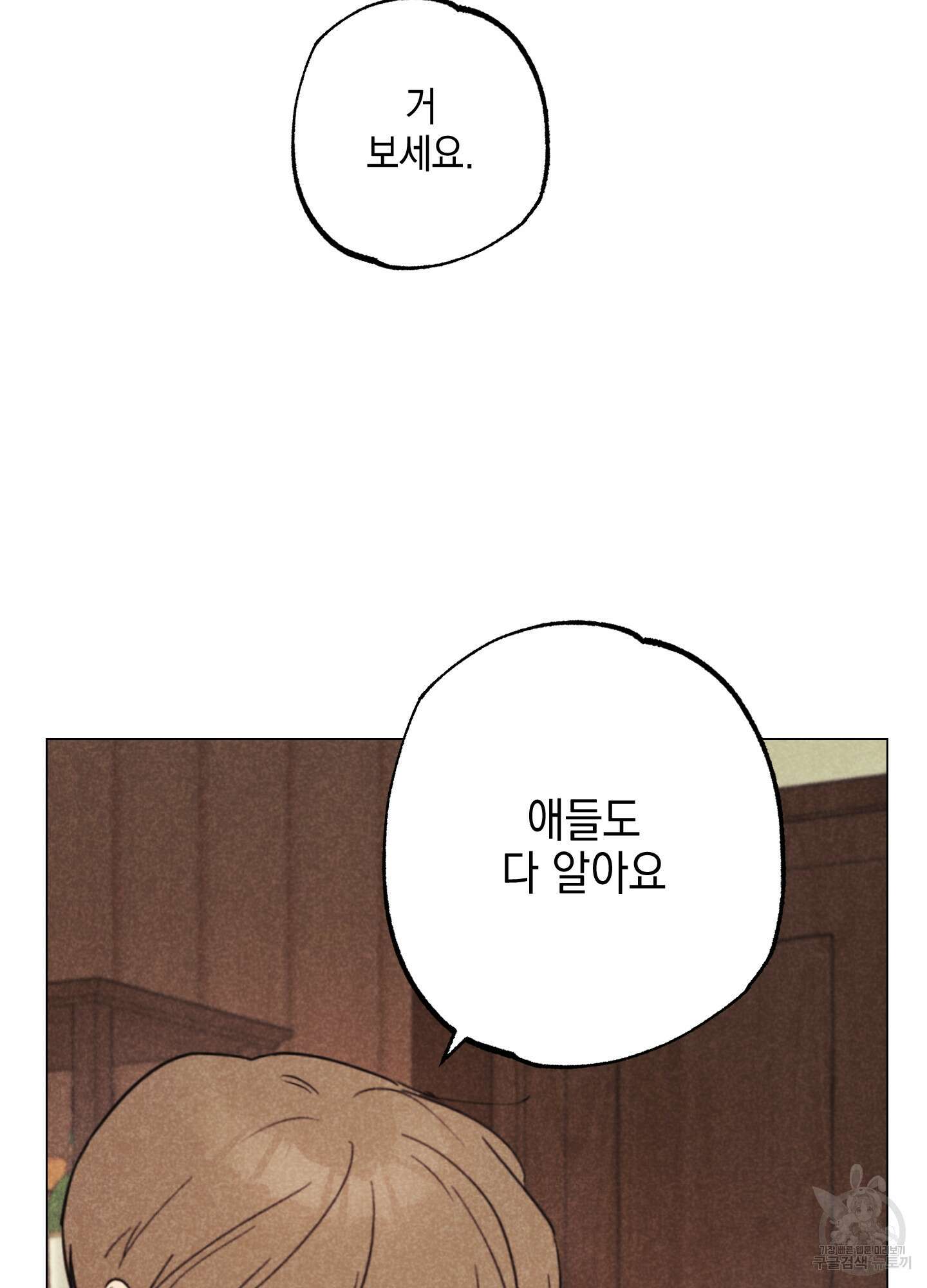 시금치 꽃다발 32화 12
