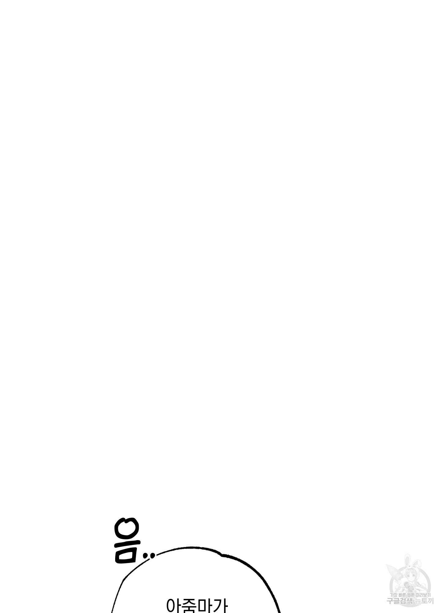 시금치 꽃다발 32화 15