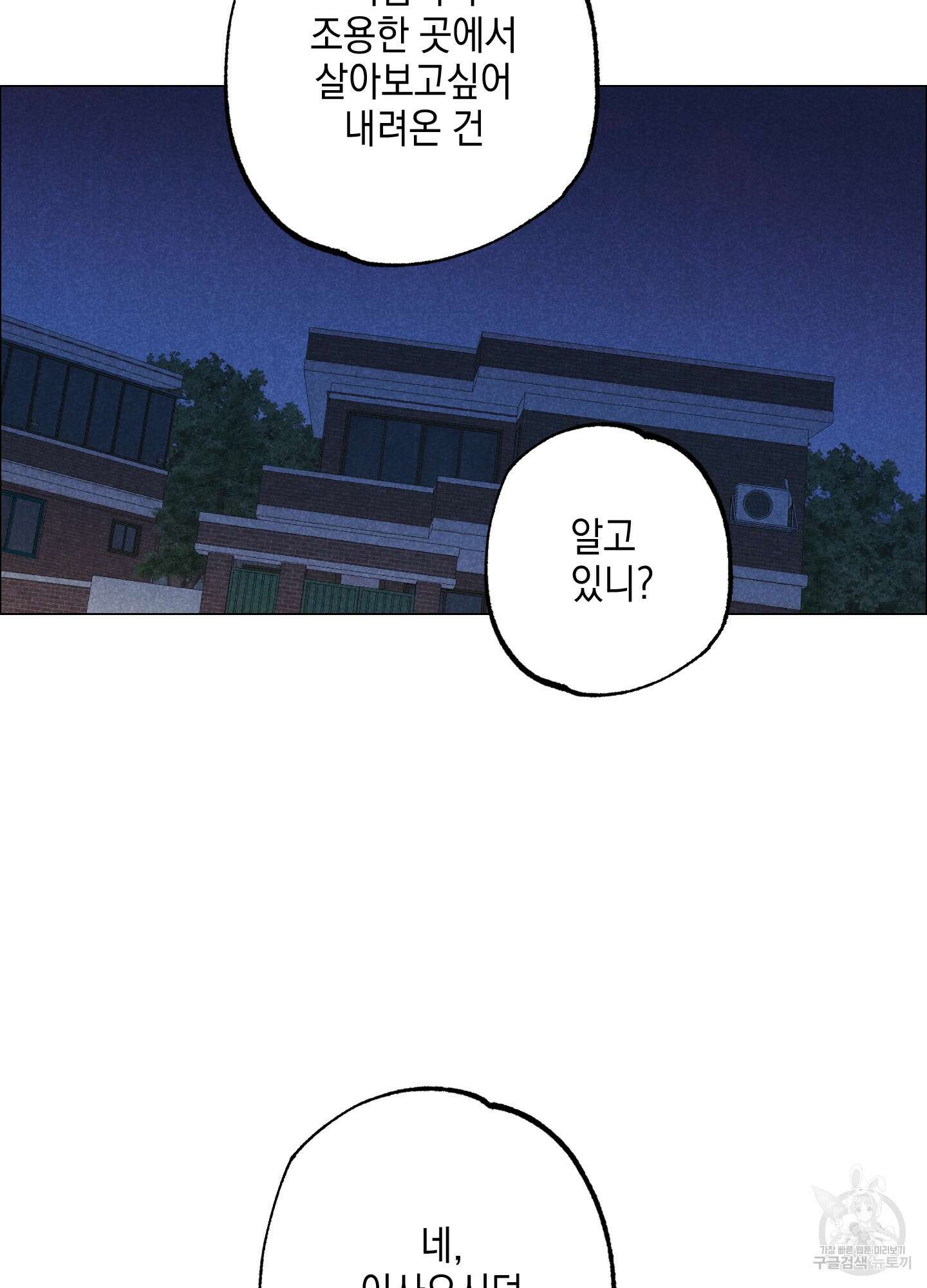 시금치 꽃다발 32화 16