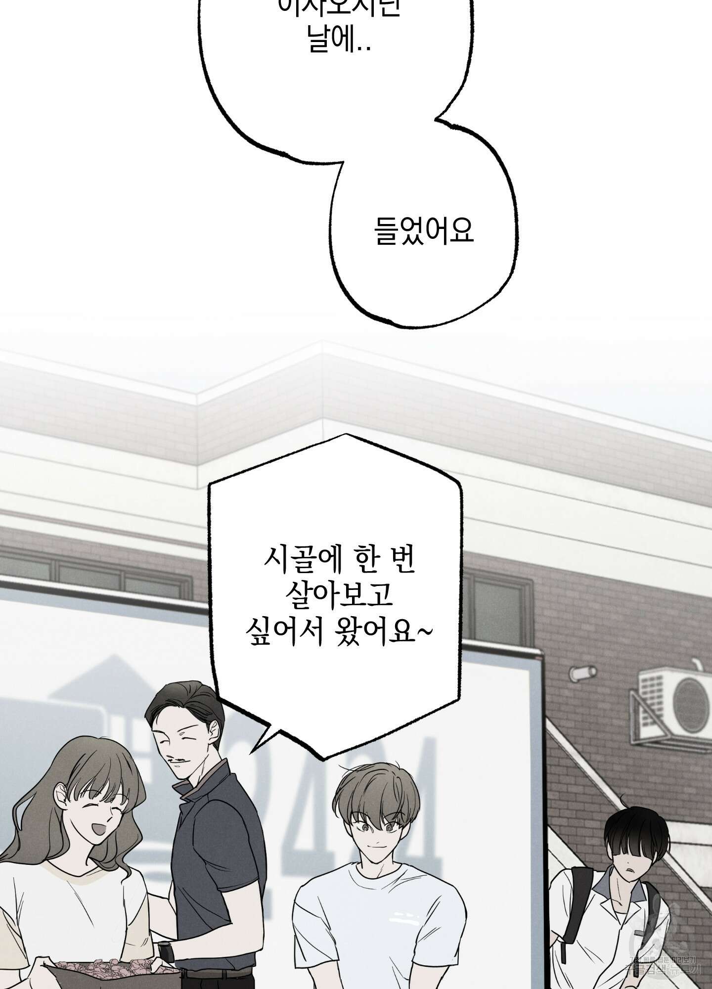시금치 꽃다발 32화 17