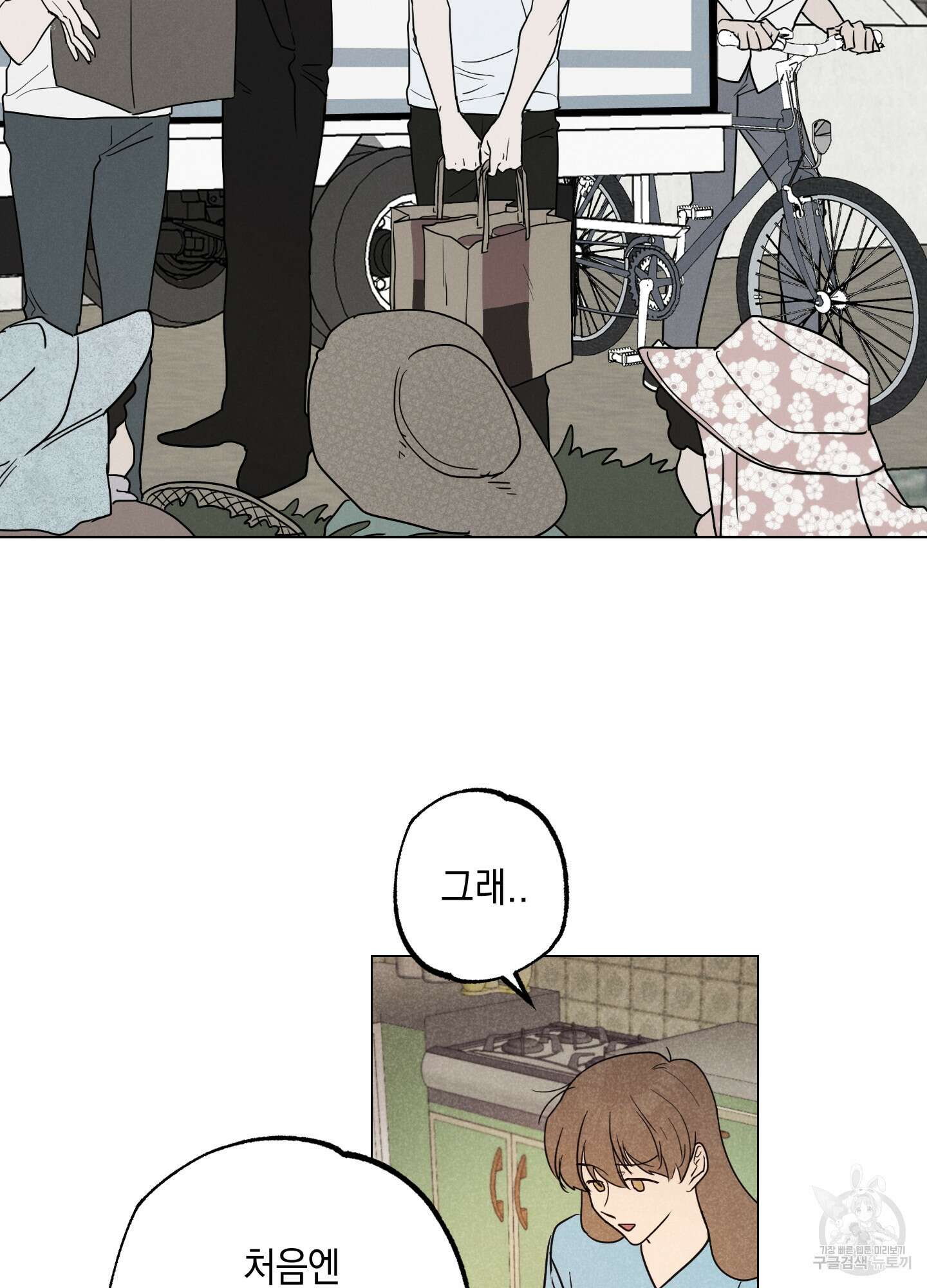 시금치 꽃다발 32화 18