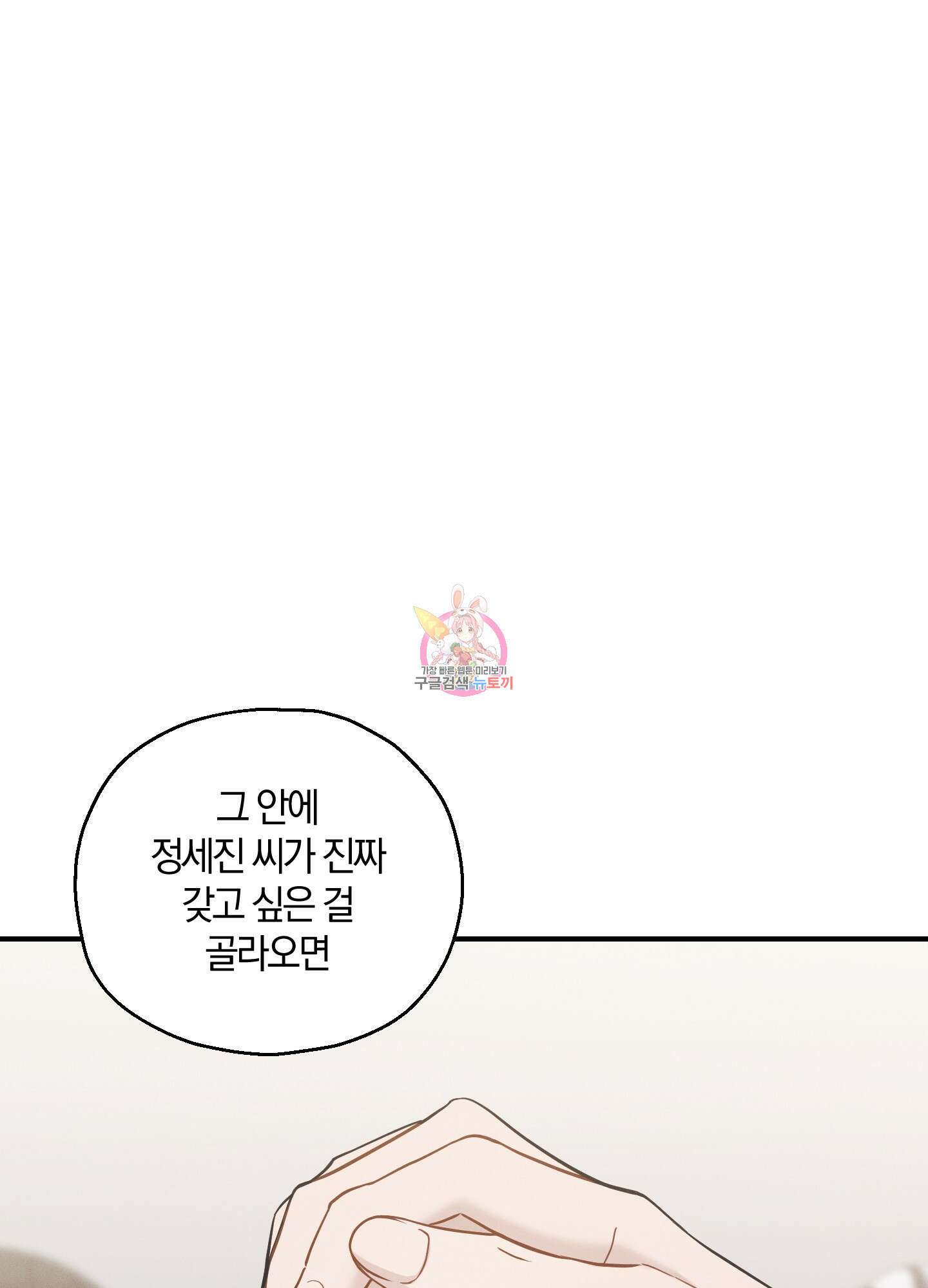 그 기억의 끝에 13화 1