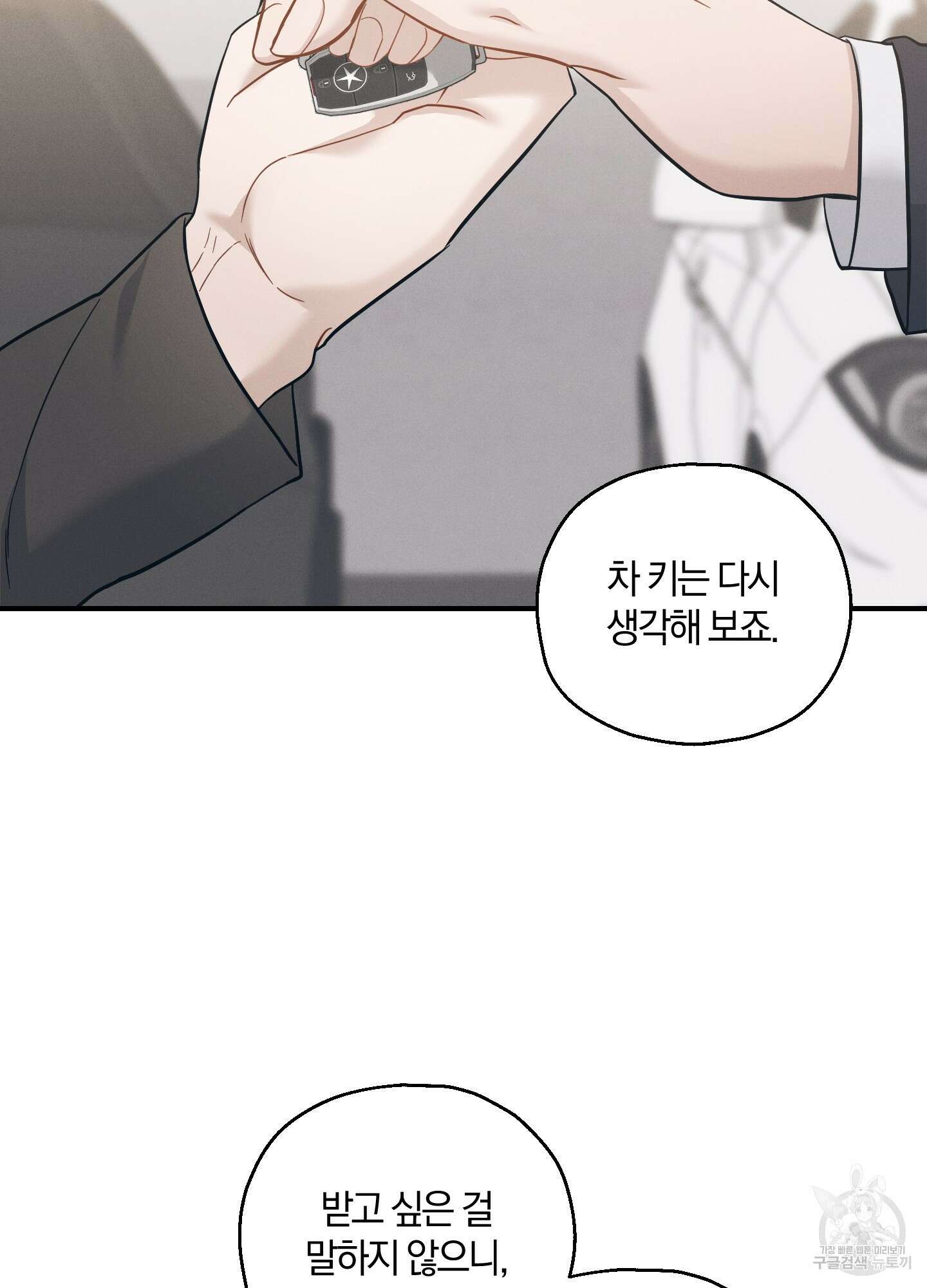 그 기억의 끝에 13화 2