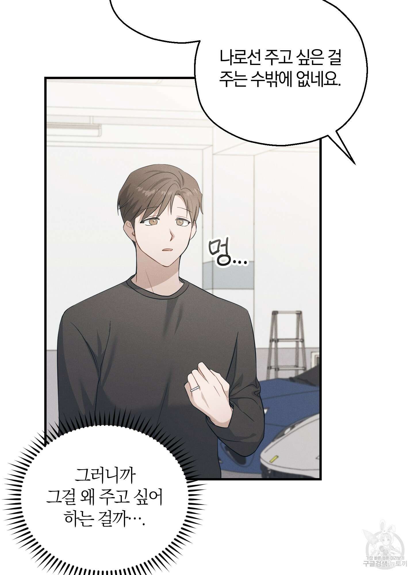 그 기억의 끝에 13화 3