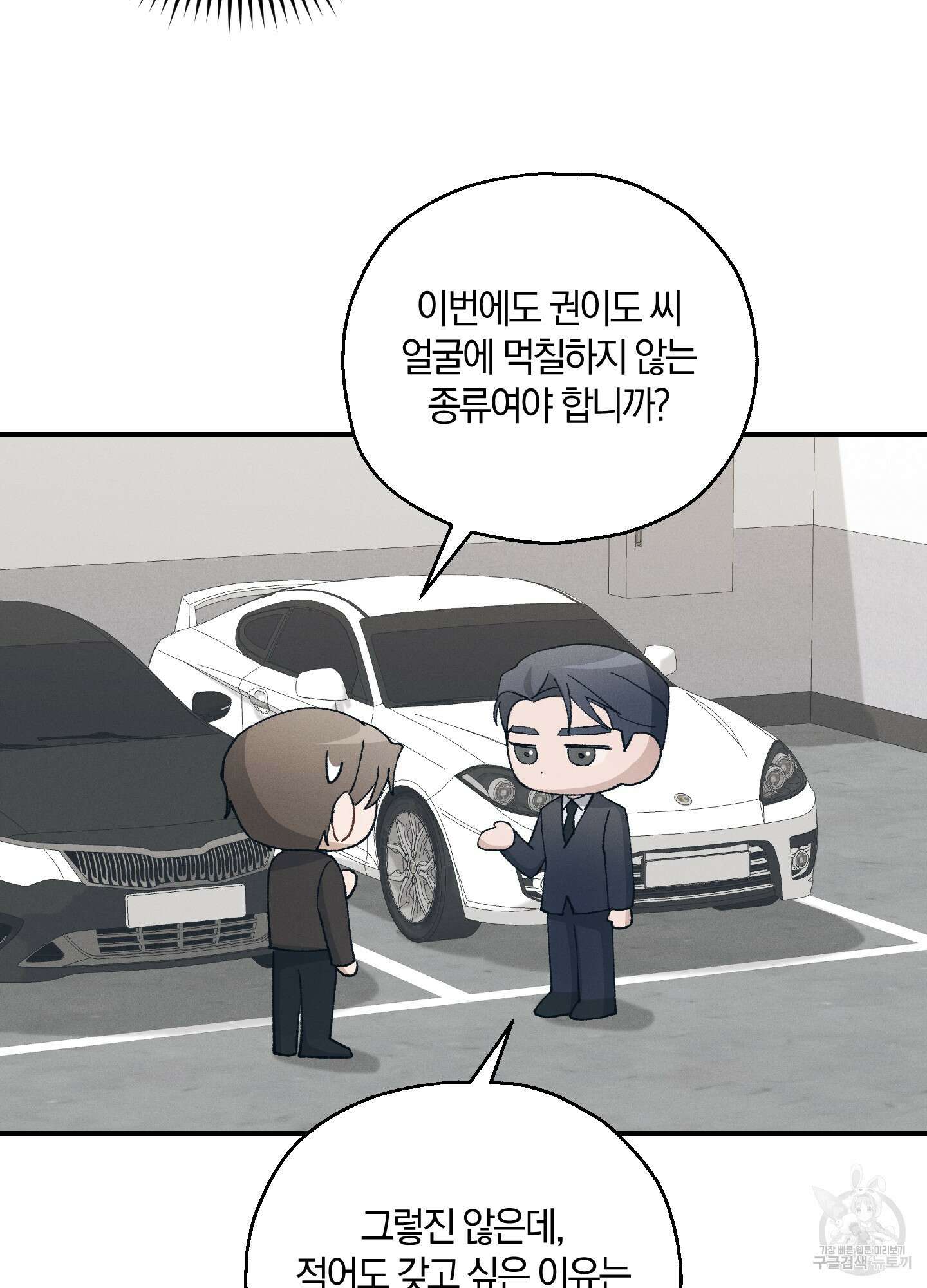 그 기억의 끝에 13화 4