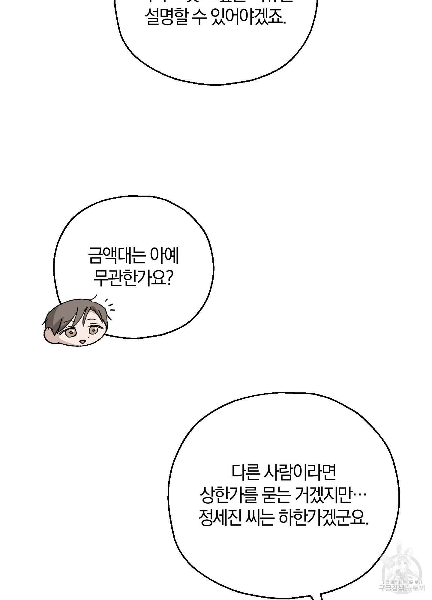 그 기억의 끝에 13화 5
