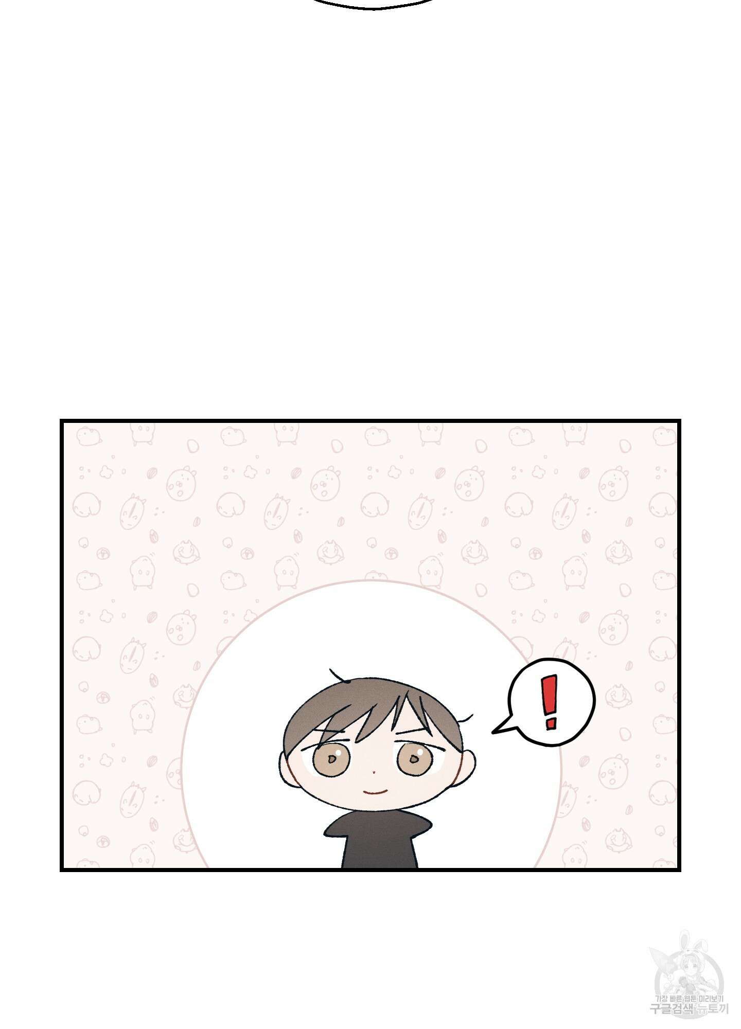 그 기억의 끝에 13화 7