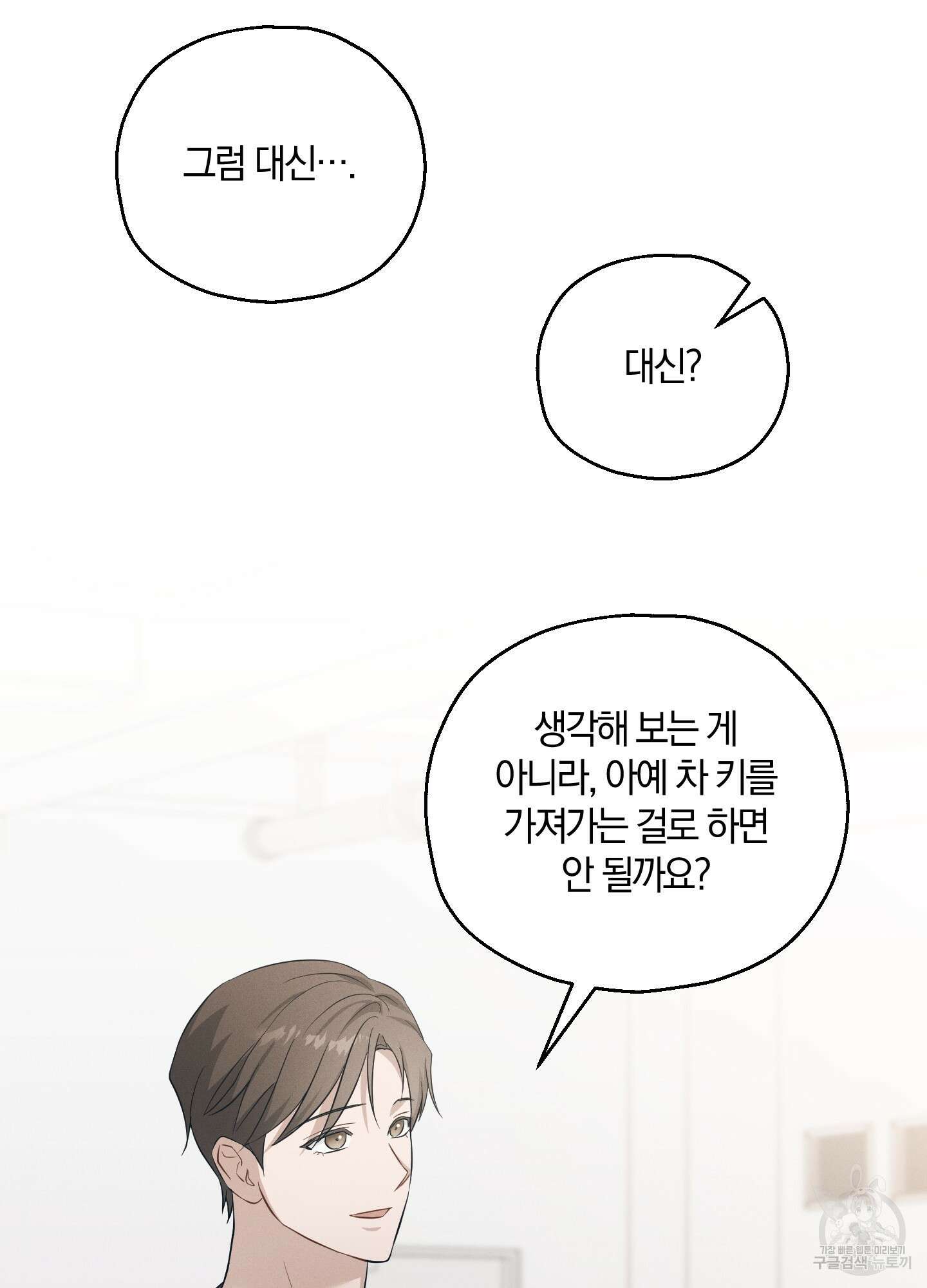 그 기억의 끝에 13화 8