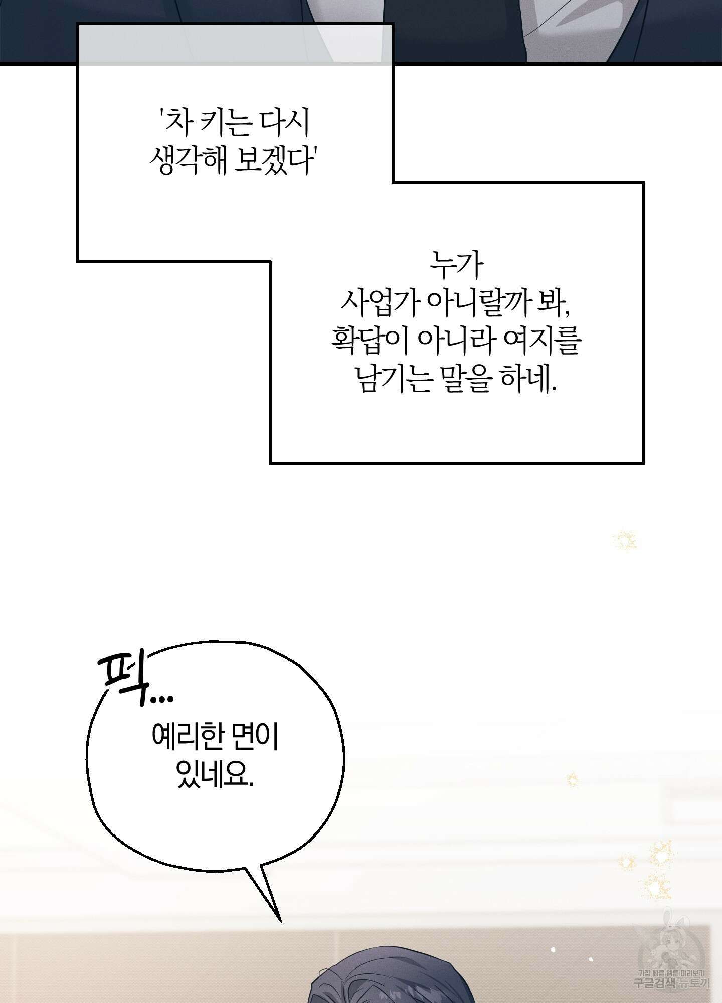 그 기억의 끝에 13화 11