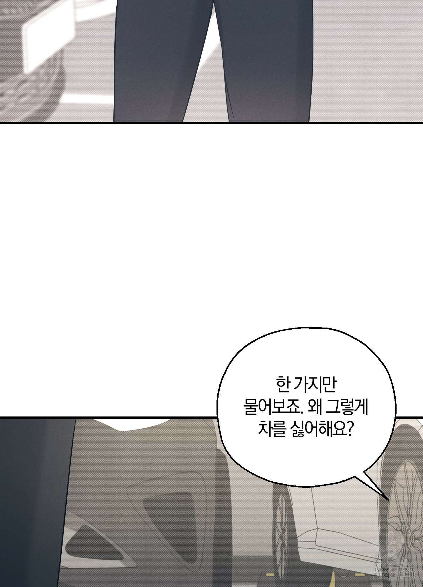 그 기억의 끝에 13화 13