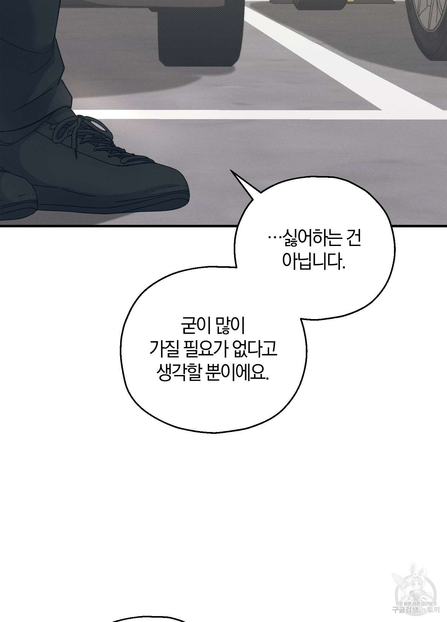 그 기억의 끝에 13화 14