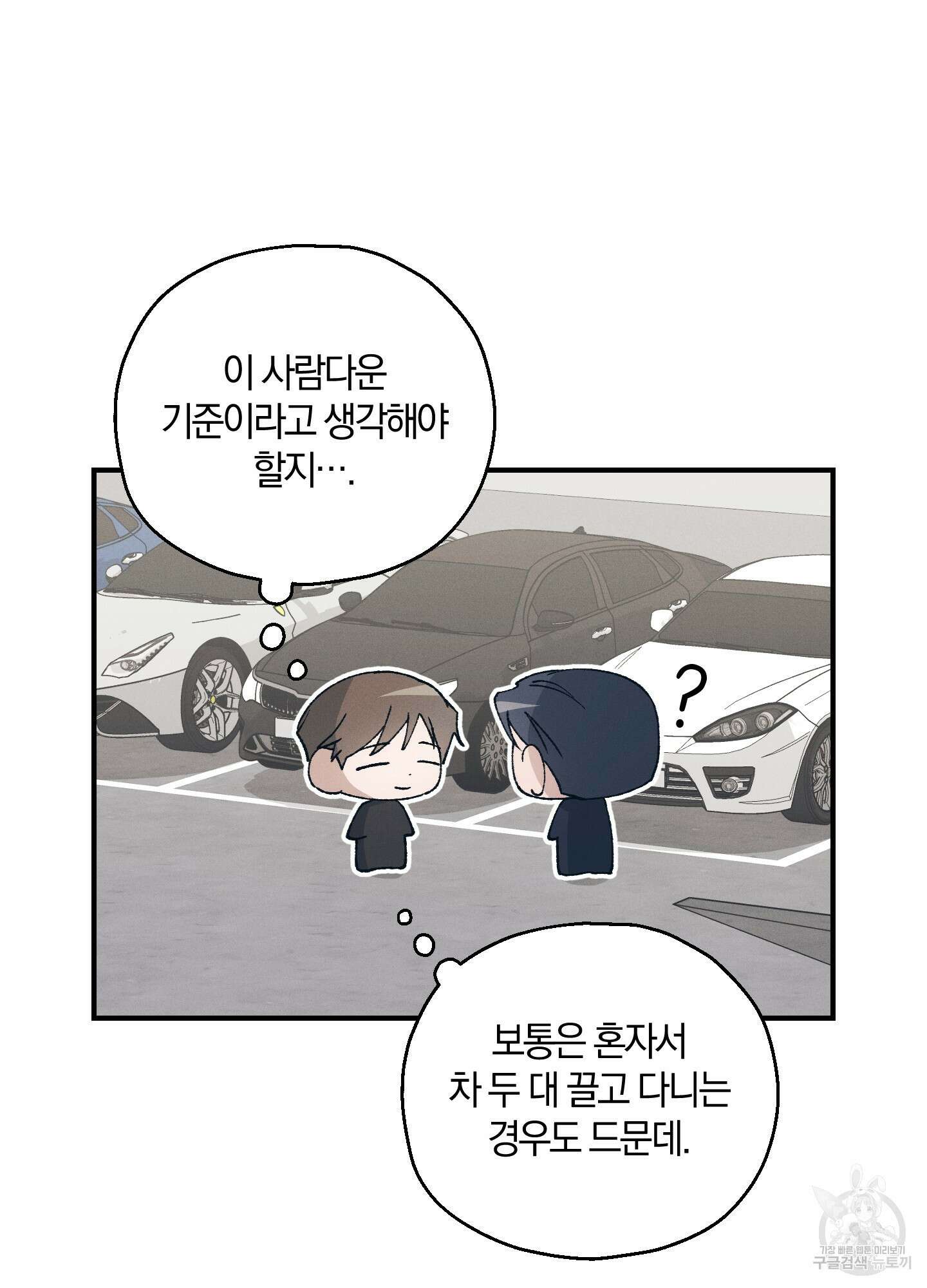 그 기억의 끝에 13화 16
