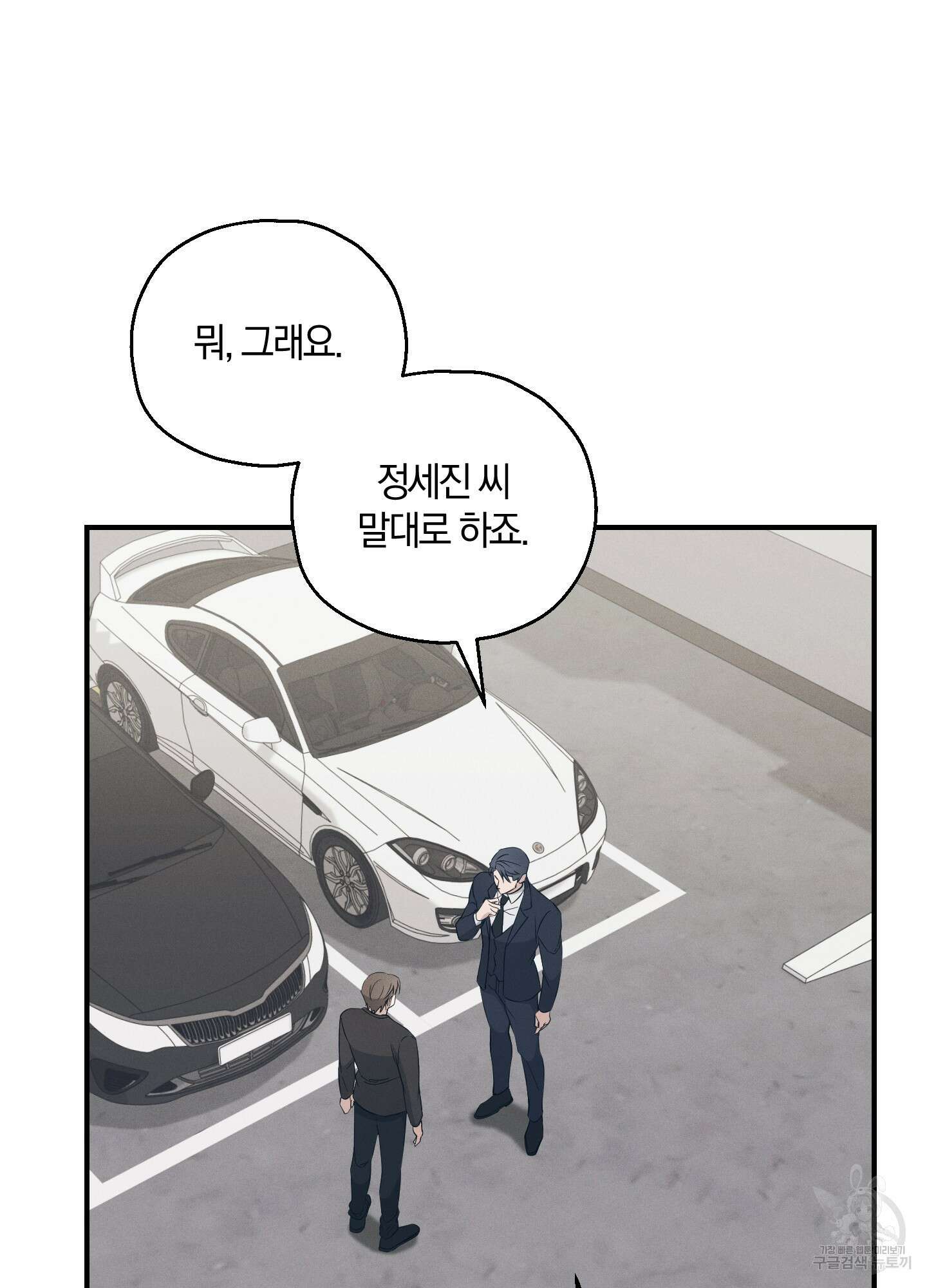 그 기억의 끝에 13화 17