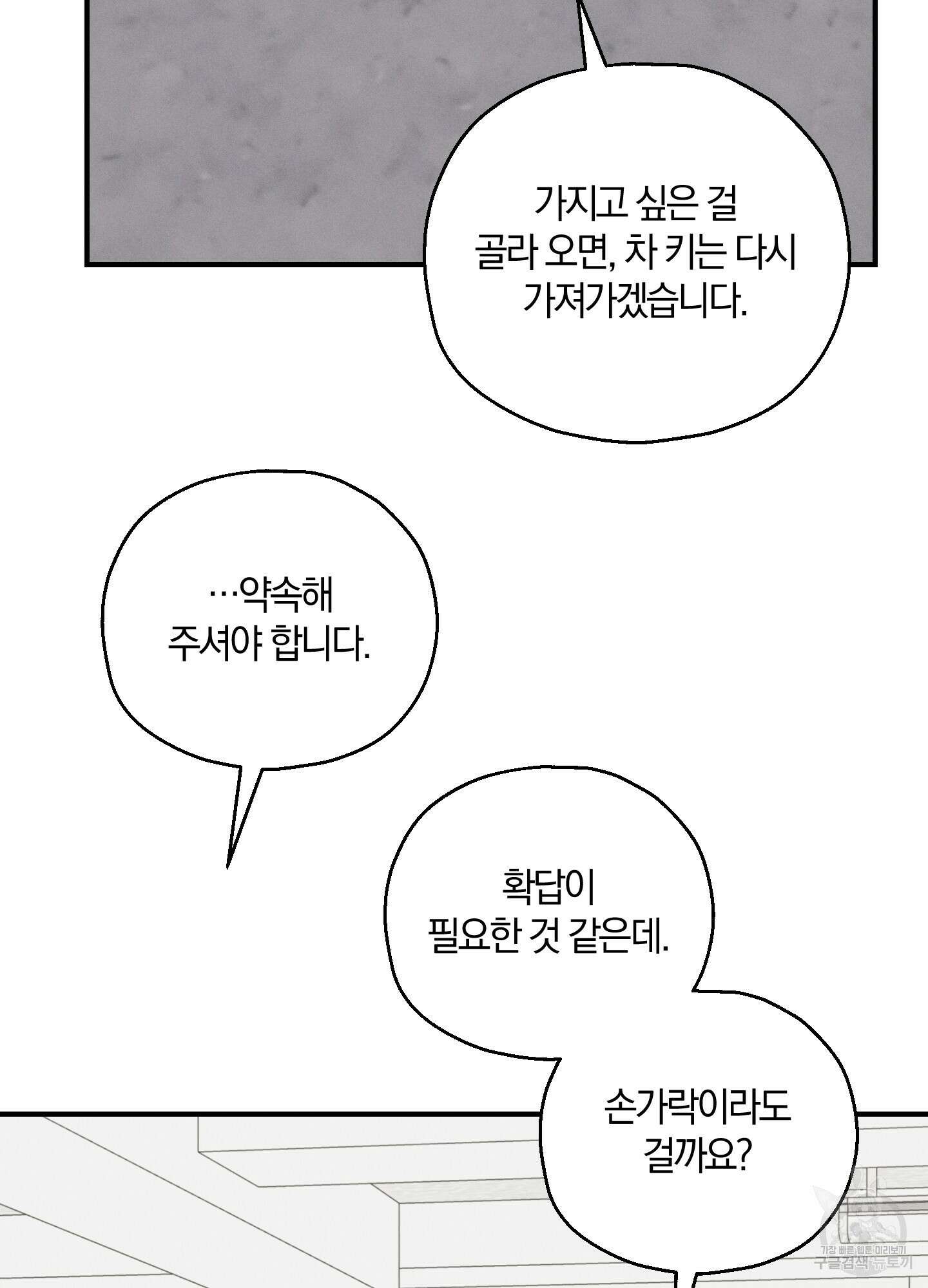 그 기억의 끝에 13화 18