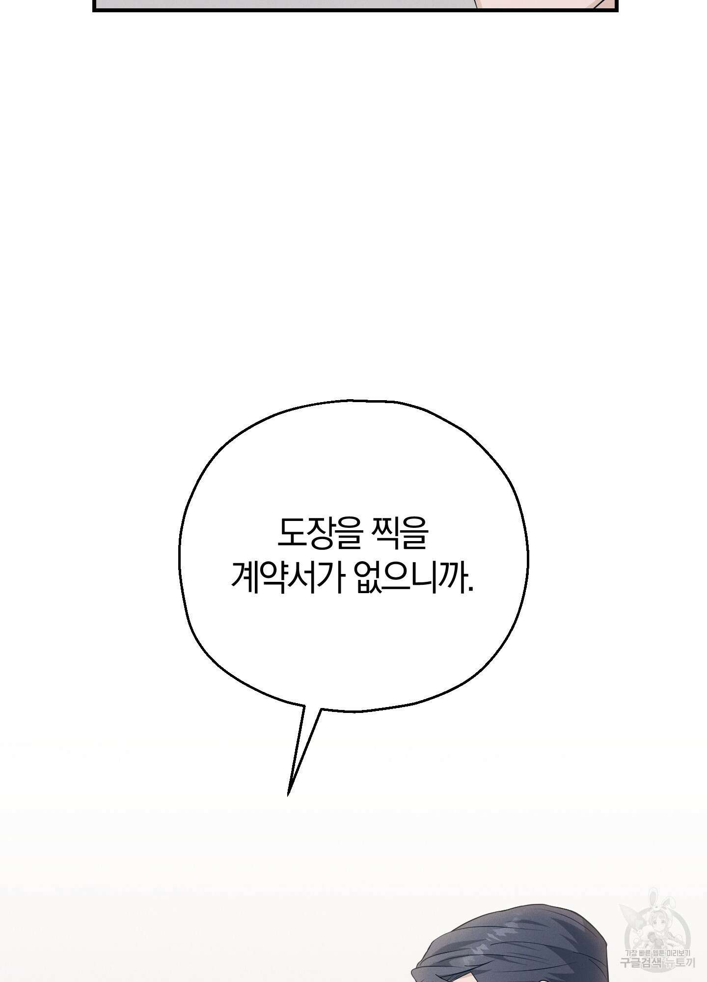 그 기억의 끝에 13화 22